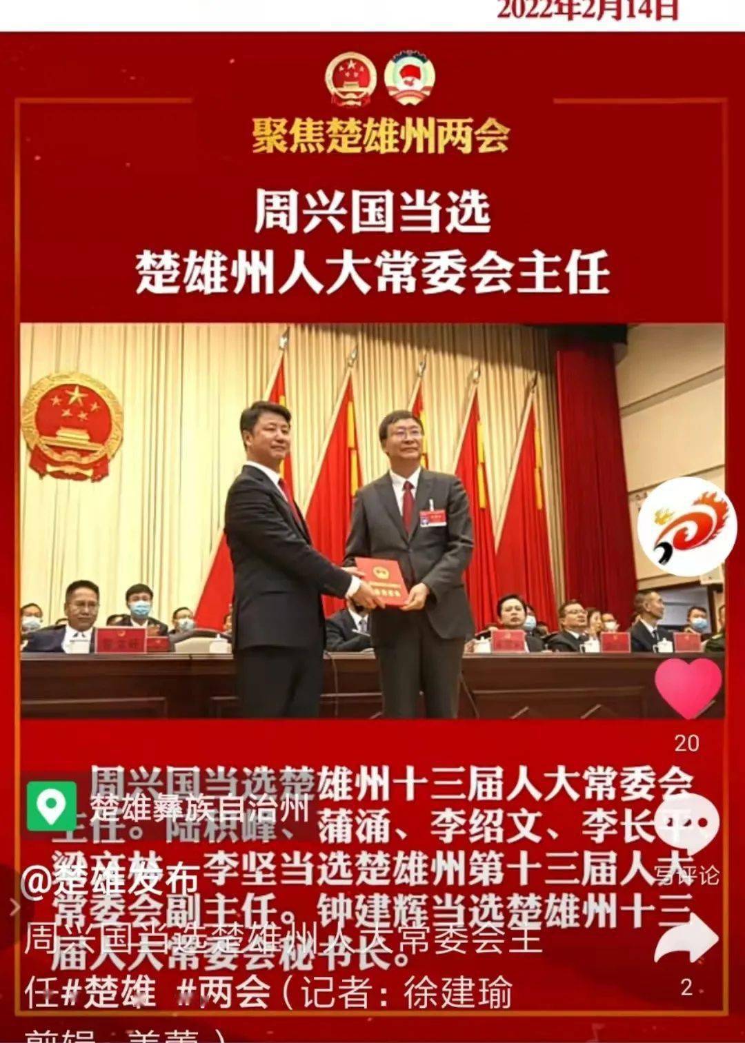 楚雄日报手机版下载(楚雄日报手机版下载官网)