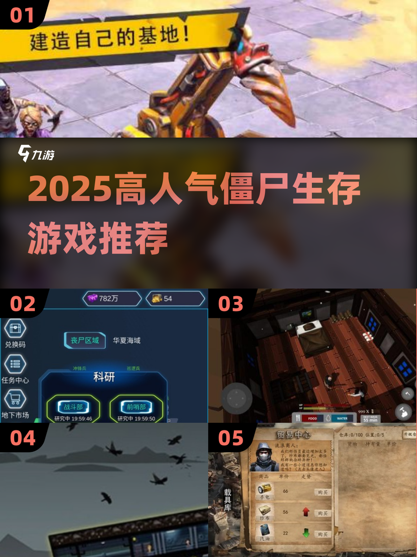顶级生存手机版游戏(生存手游排行榜2020前十名)