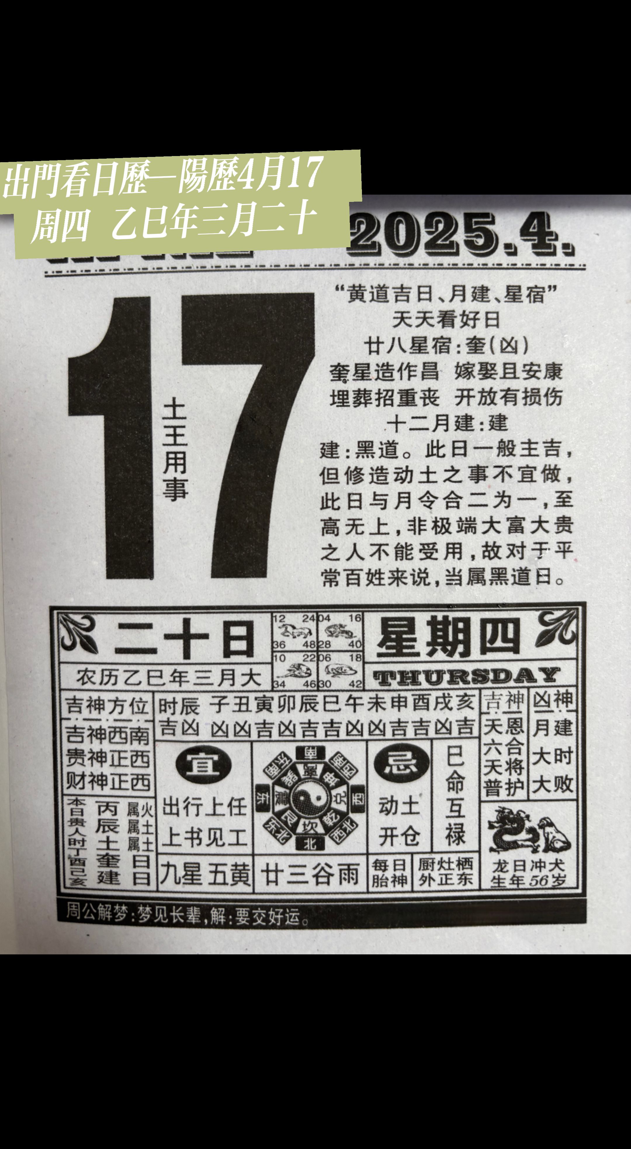 择日老黄历手机版(择吉老黄历在线查询)
