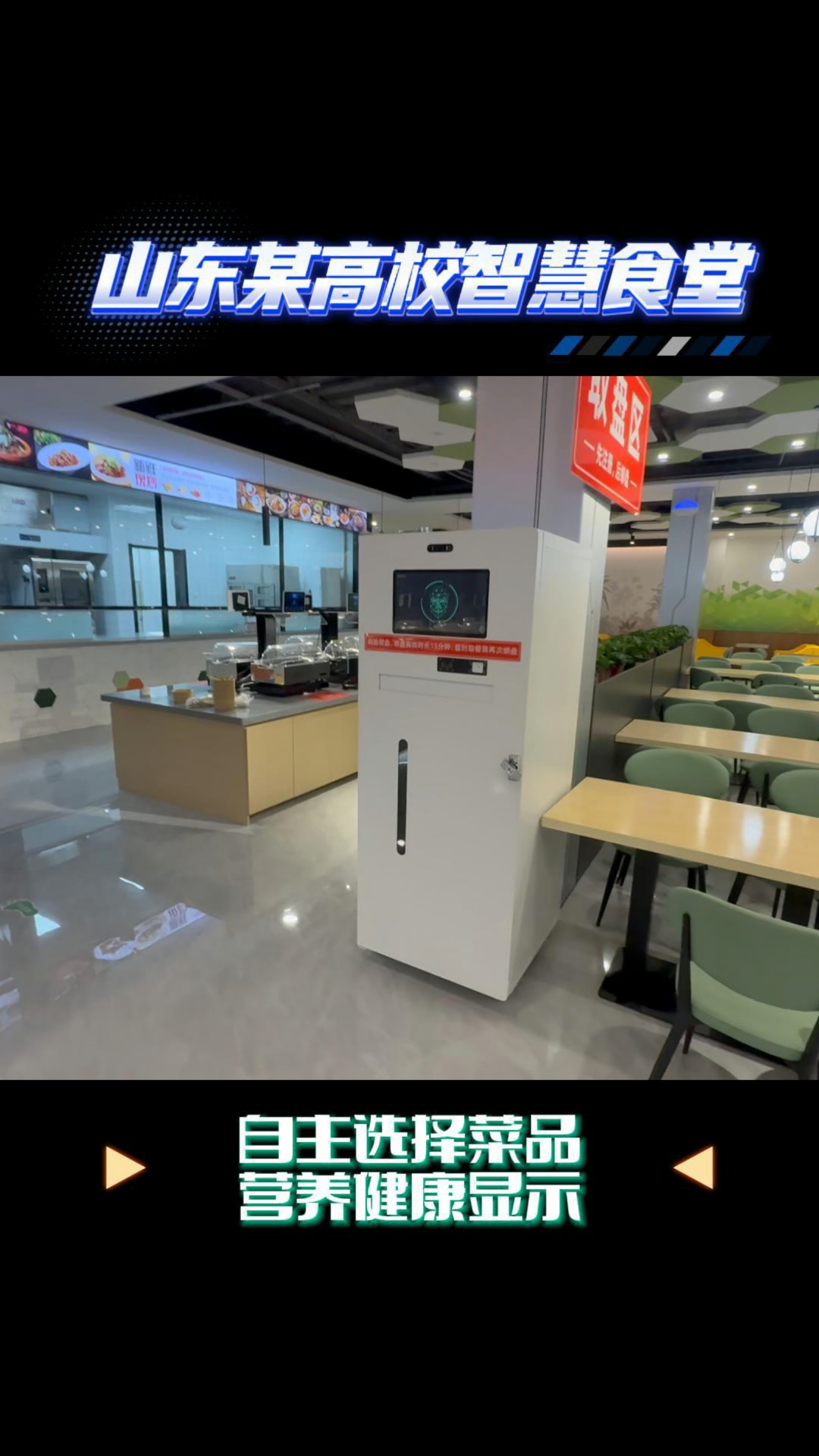 智慧食堂下载手机版(智慧食堂下载手机版app)