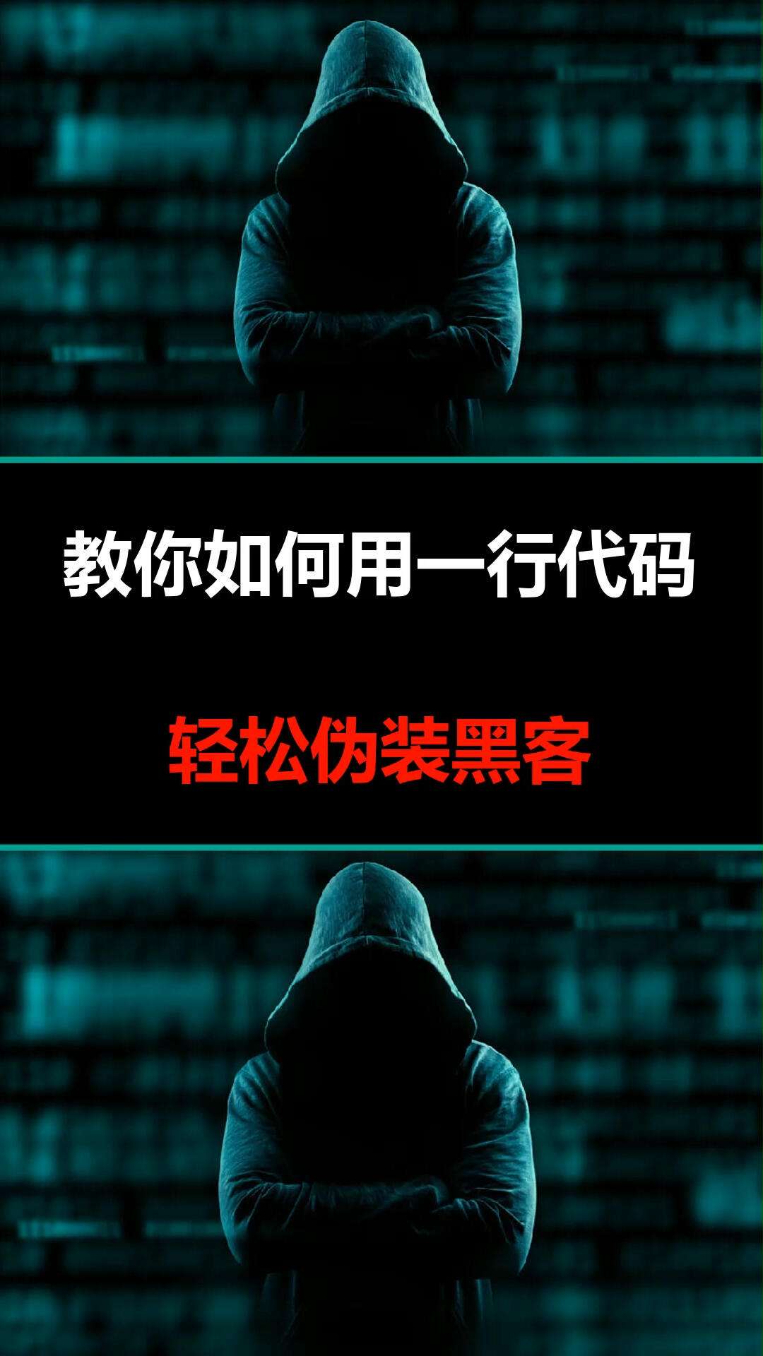 伪装黑客文件手机版(伪装黑客文件手机版下载)