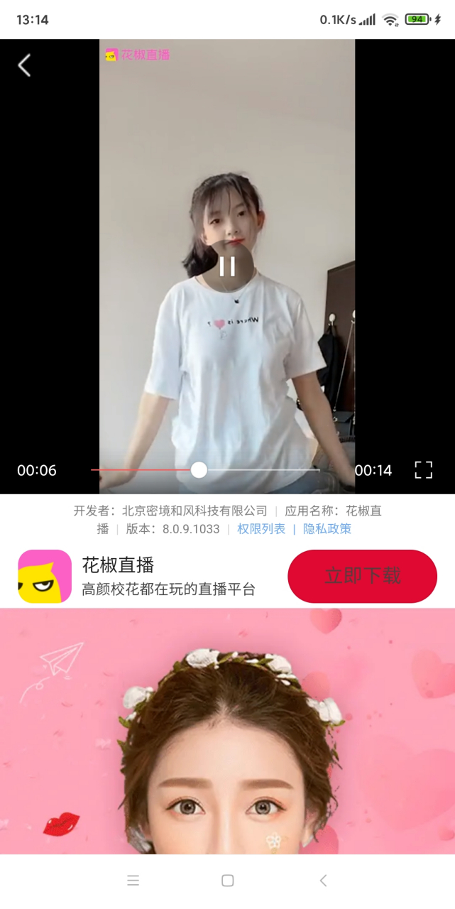 关于花椒影院手机版在线观看的信息