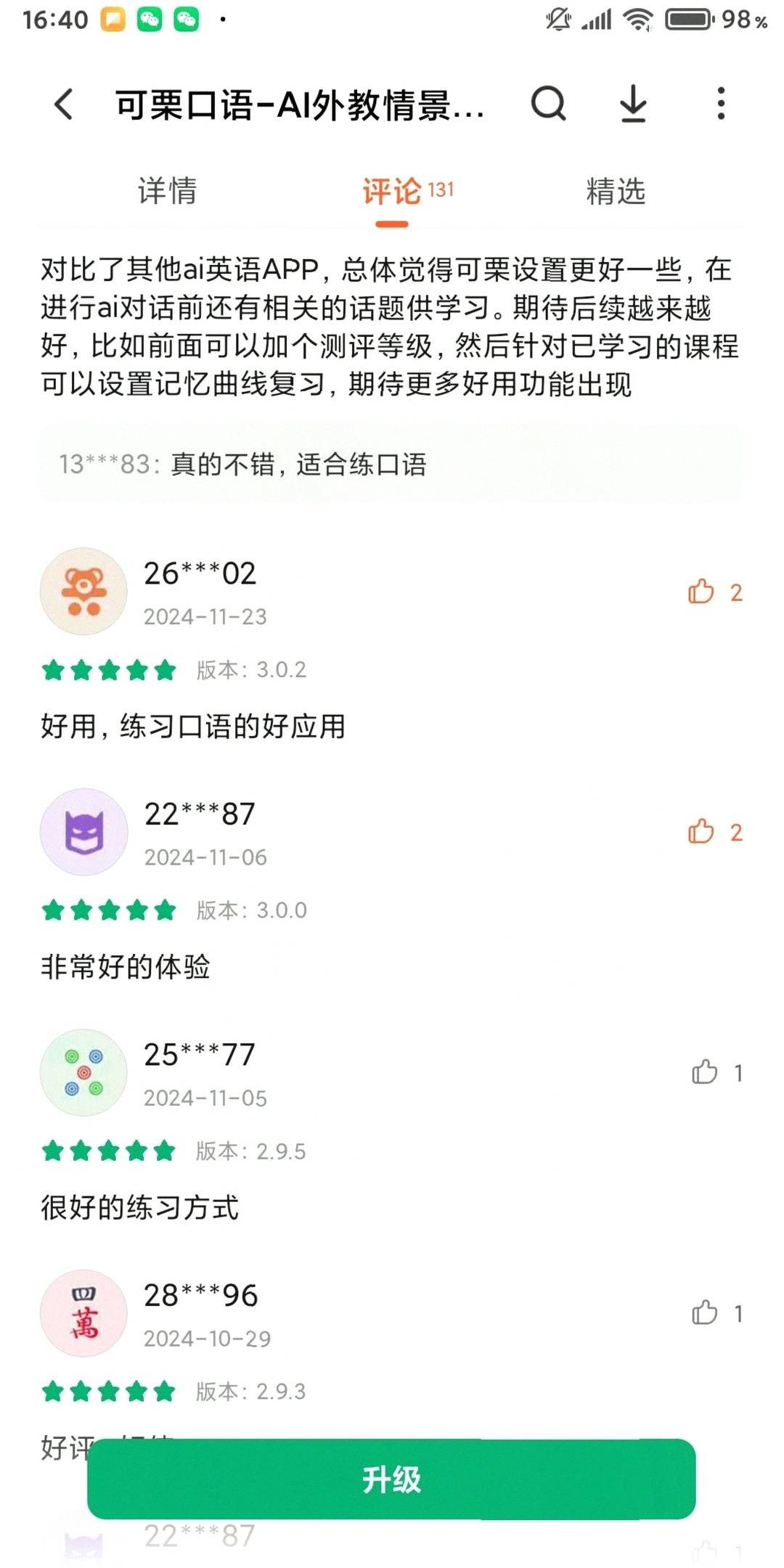 手机版听音训练软件(手机版听音训练软件下载)