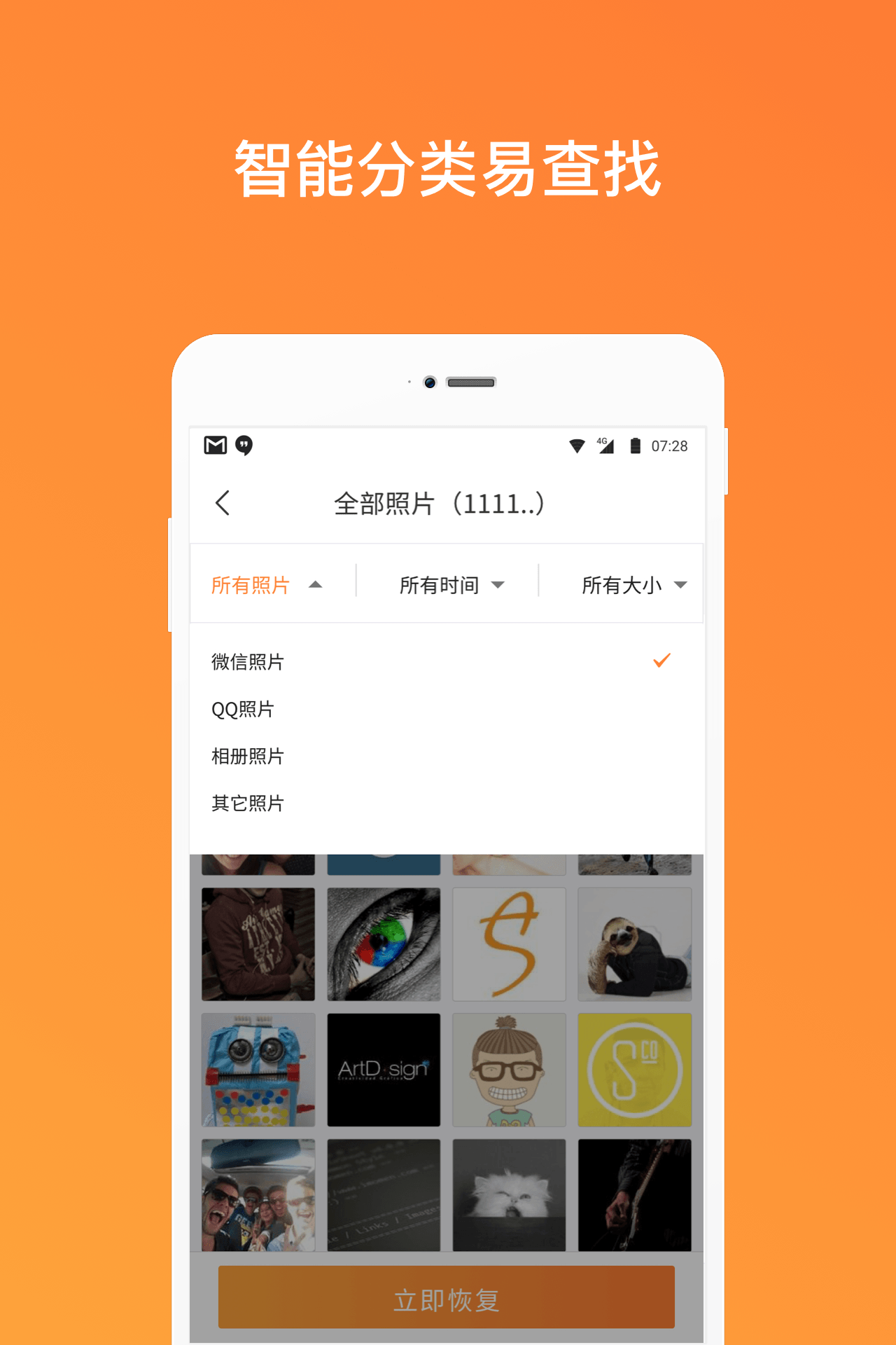 照片恢复手机版(照片恢复手机版app)