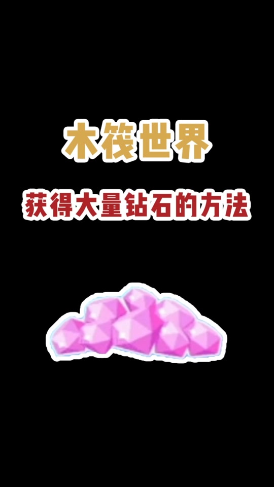手机版钻石获得指令(手机版钻石获得指令怎么用)