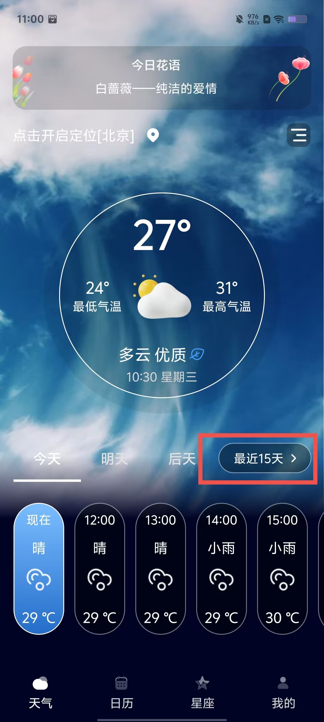 实况天气下载手机版(实况天气下载手机版最新版)