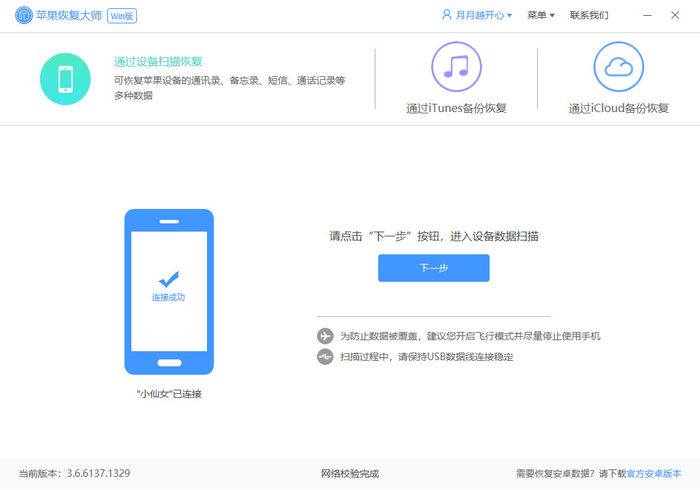 微信恢复大师手机版(微信恢复大师软件下载)