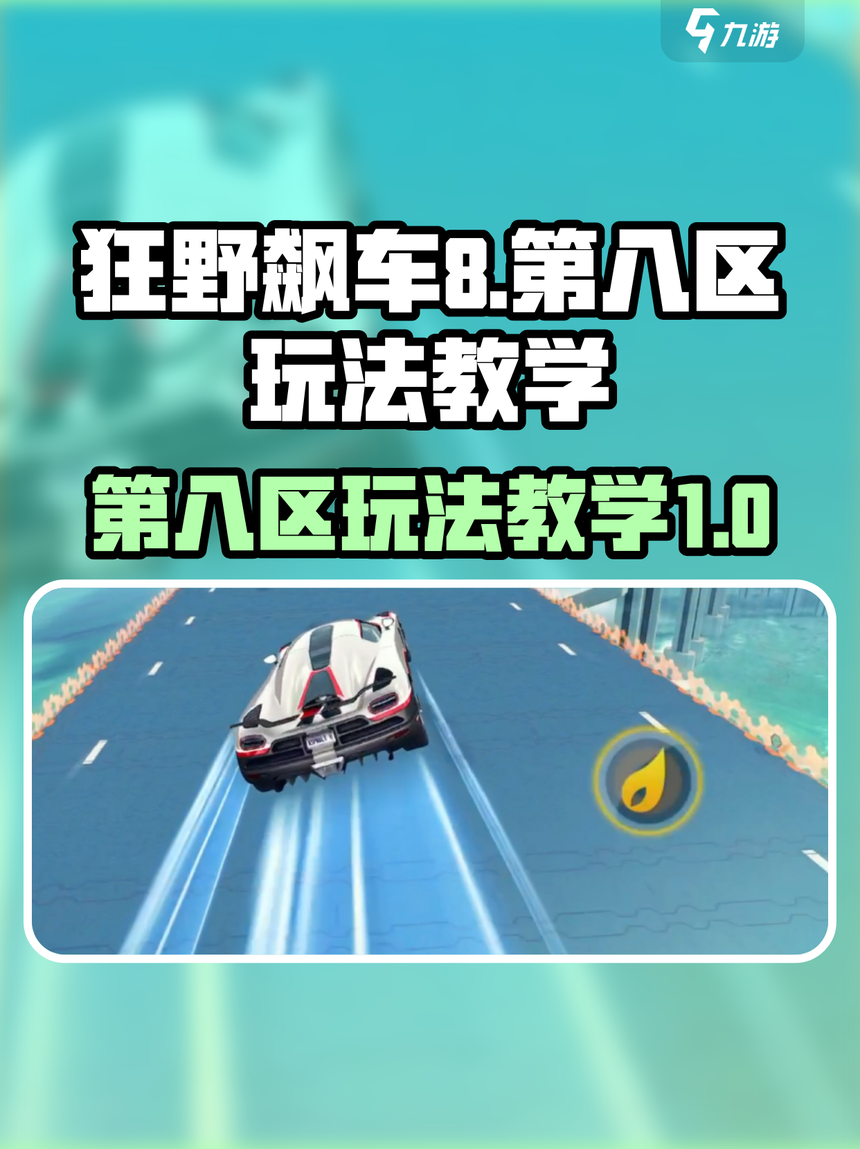 手机狂野飙车8破解版(手机狂野飙车8破解版下载安装)