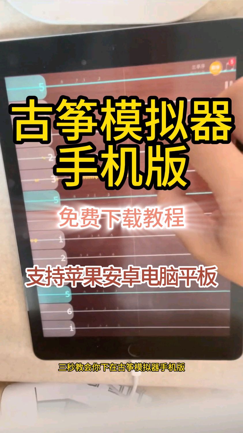 手机版的古筝软件(手机版古筝软件那个好)