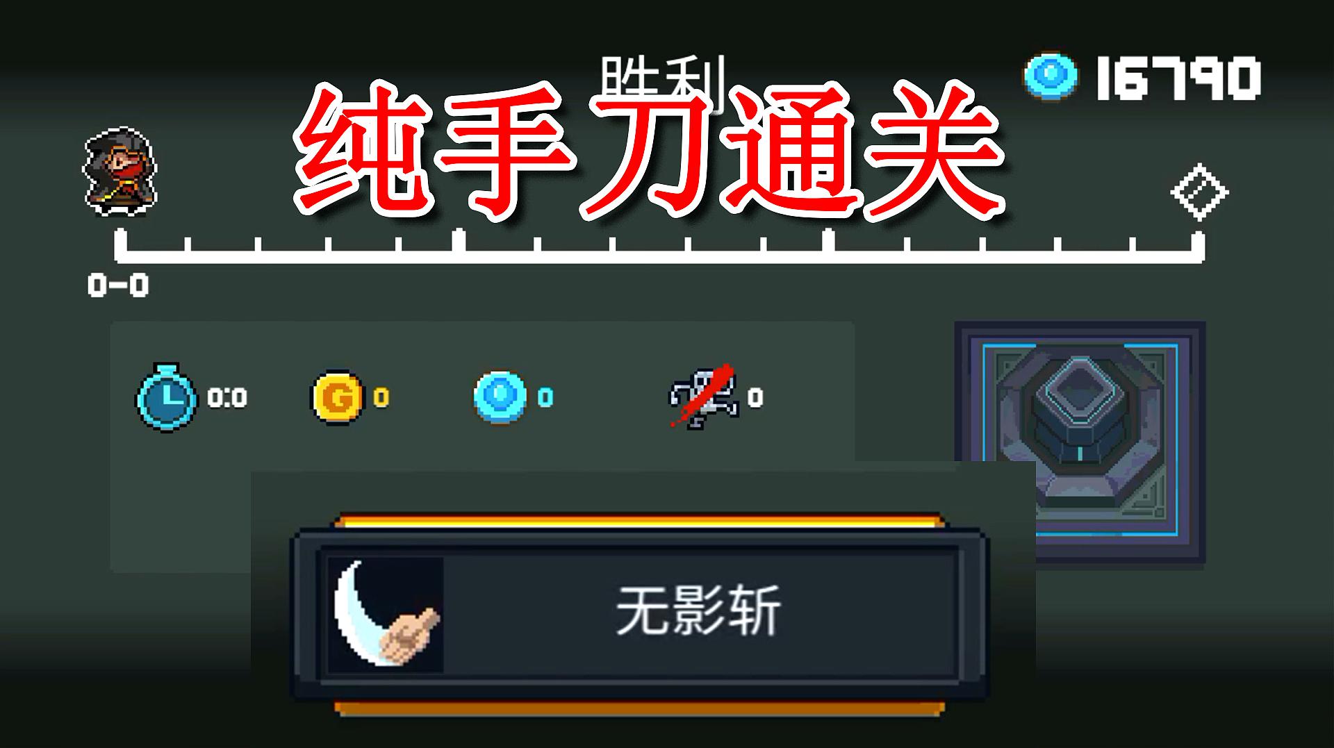 关于元气骑士如何通关手机版的信息