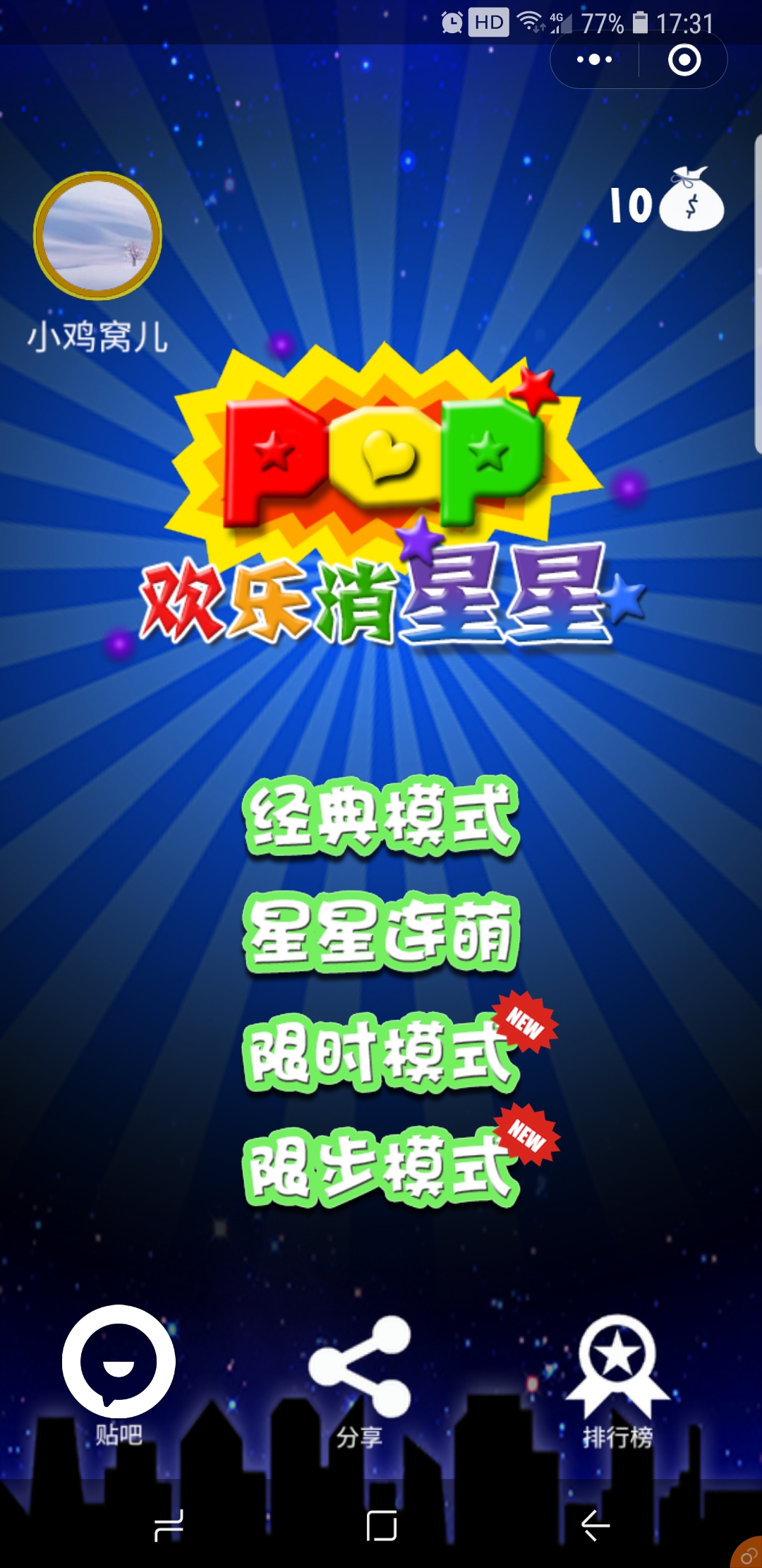 消灭星星手机版word的简单介绍