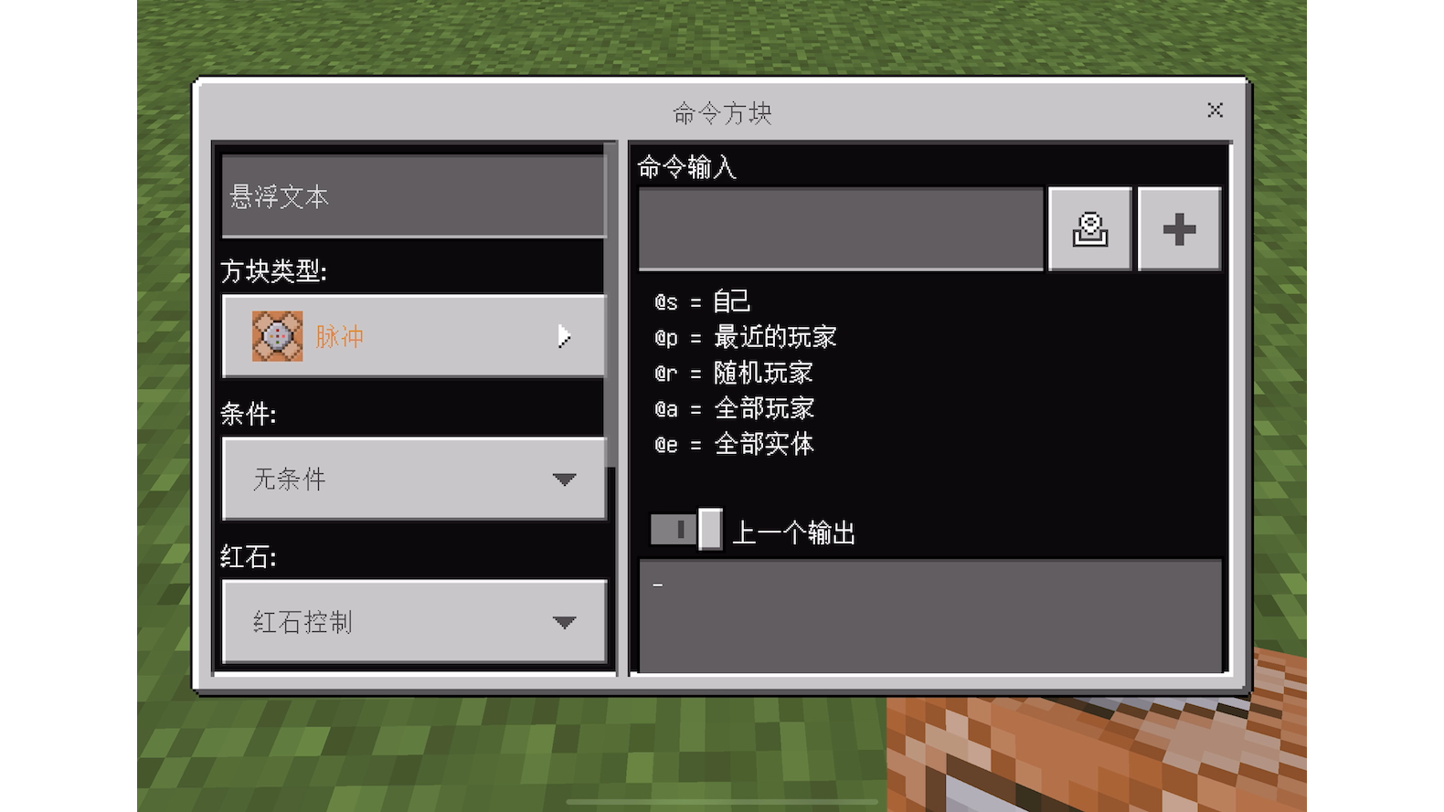 手机版mc给命令方块(手机版我的世界命令方块)