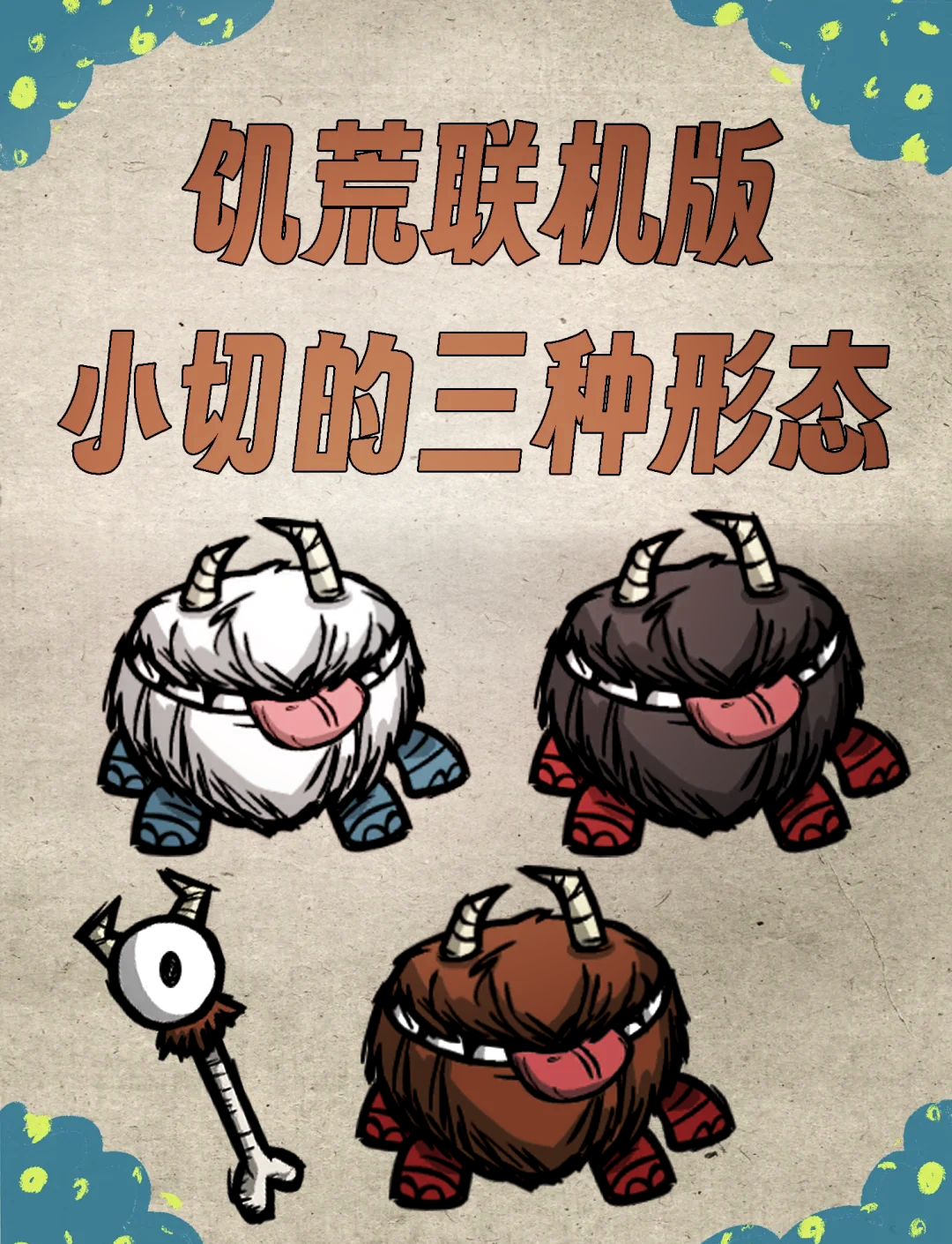 饥荒手机版是什么版本(饥荒手机最新版是什么版本)