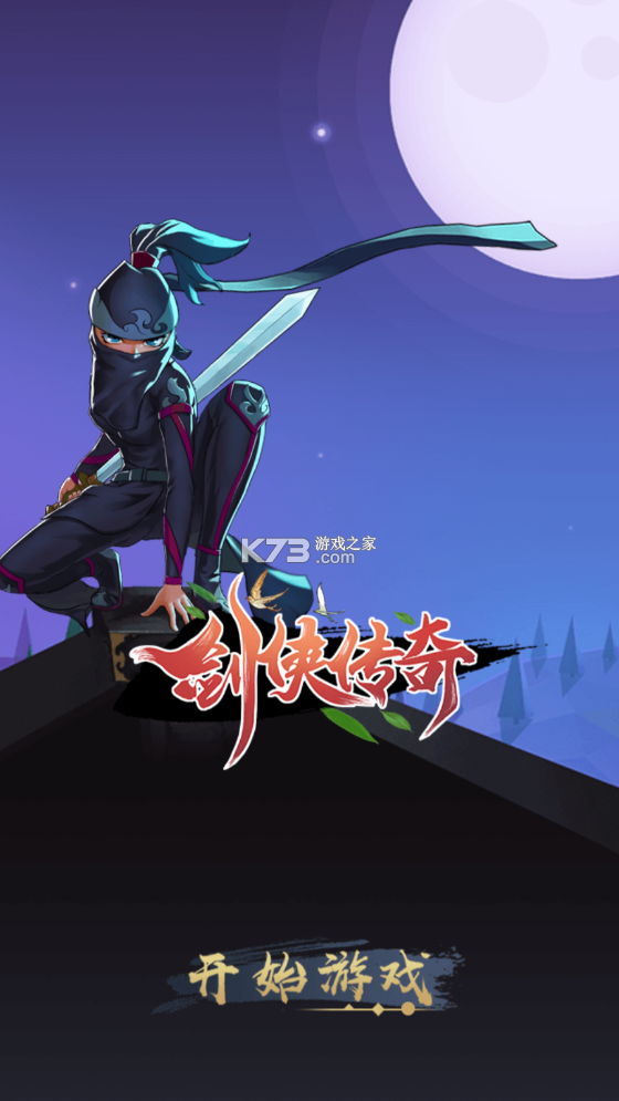 单机剑侠手机版(单机剑侠情缘手机版)