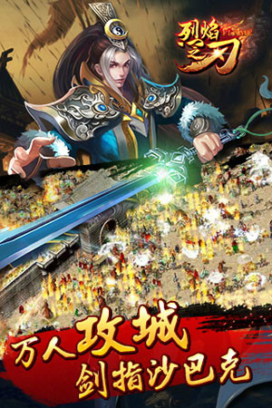 烈焰之刃下载手机版(烈焰之刃下载手机版官网)