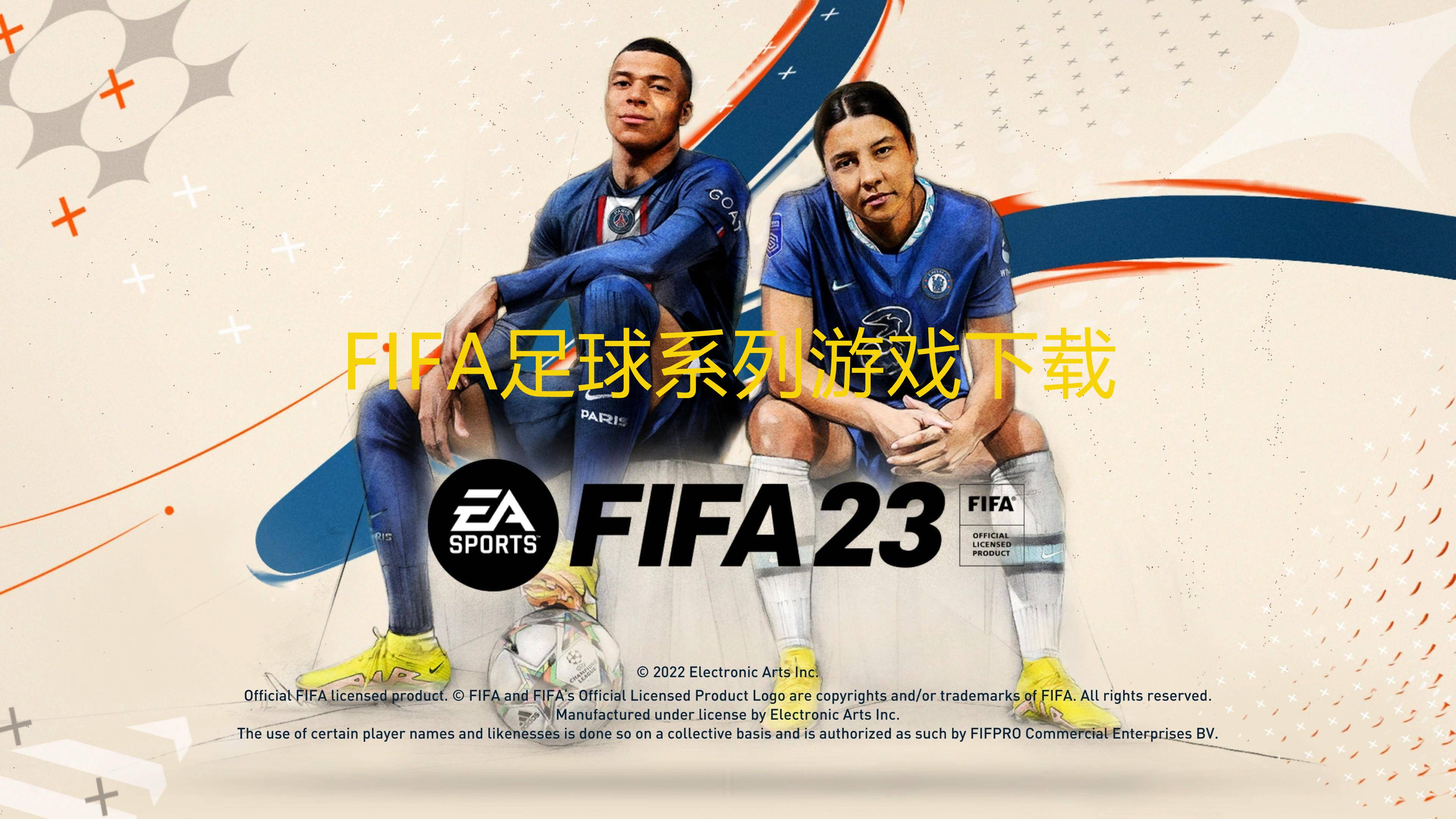 怎样玩儿手机版fifa(怎么用手机玩在fifa20)