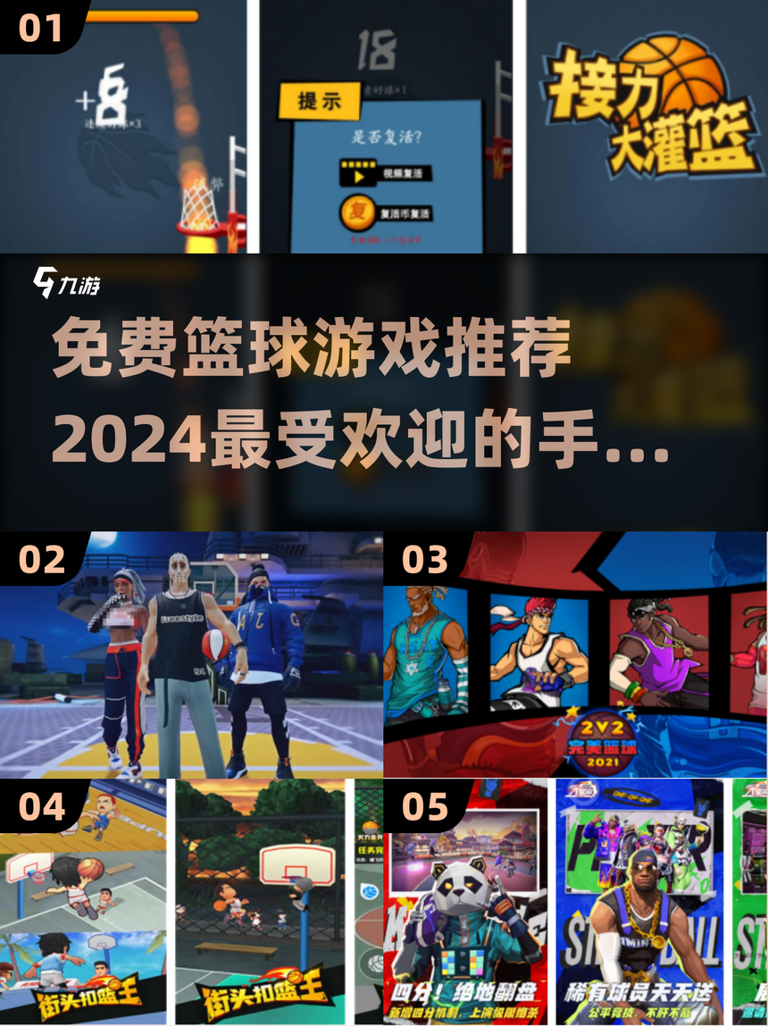 网游篮球游戏手机版的简单介绍