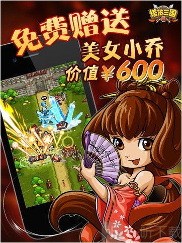 手机版塔防三国志官网(塔防三国志手游官网下载地址)