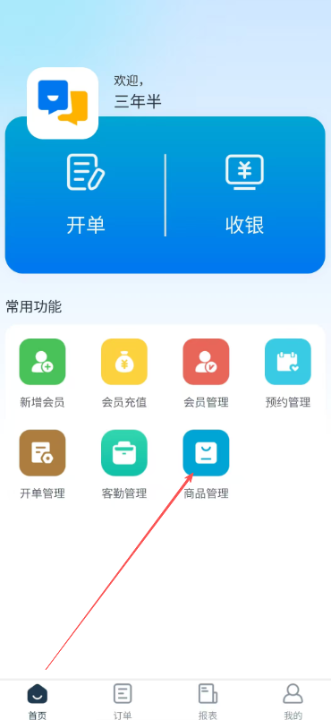 店系统下载手机版(店铺管理系统软件免费版)