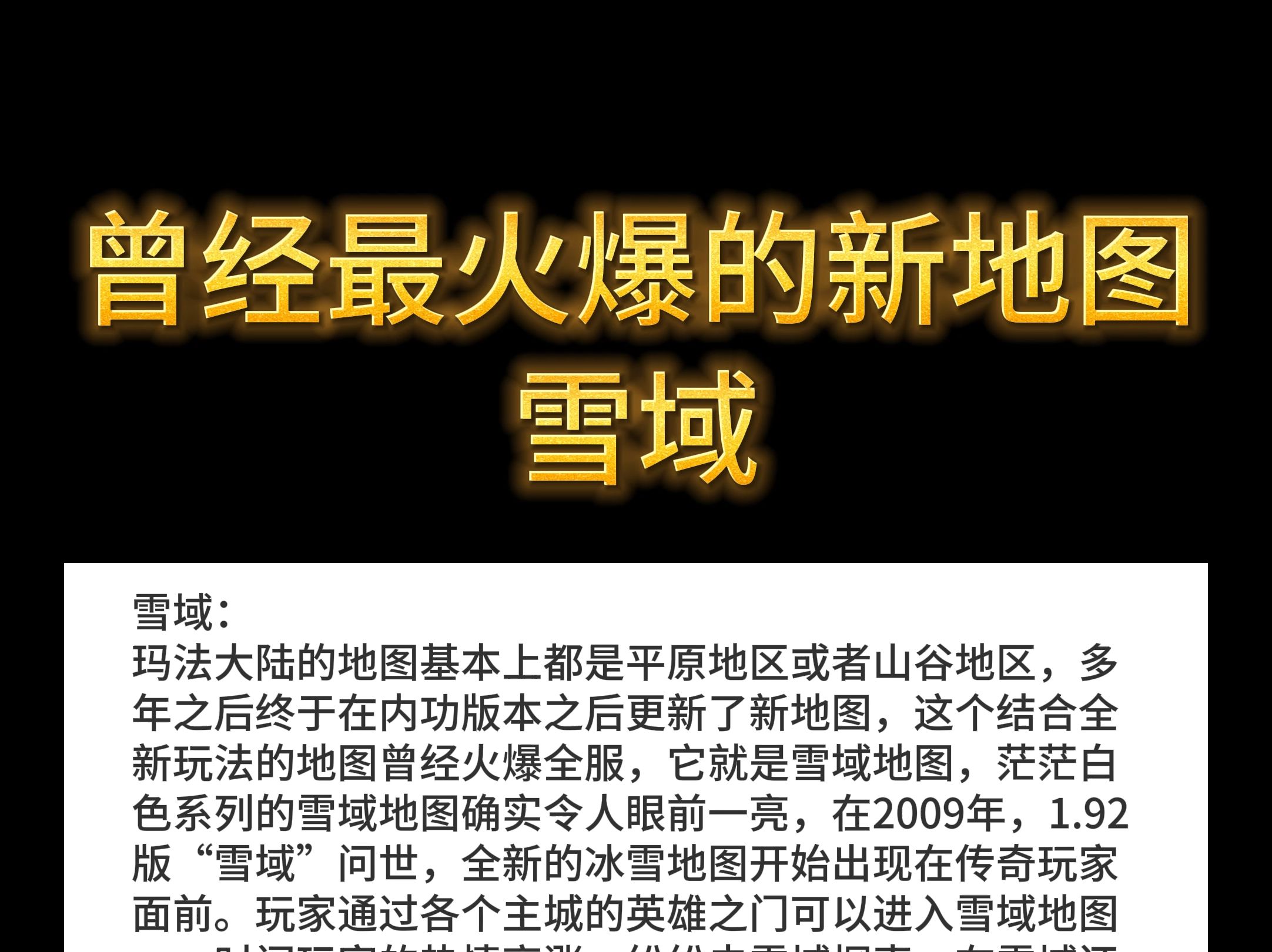 雪地地图游戏手机版(雪地地图游戏手机版怎么玩)