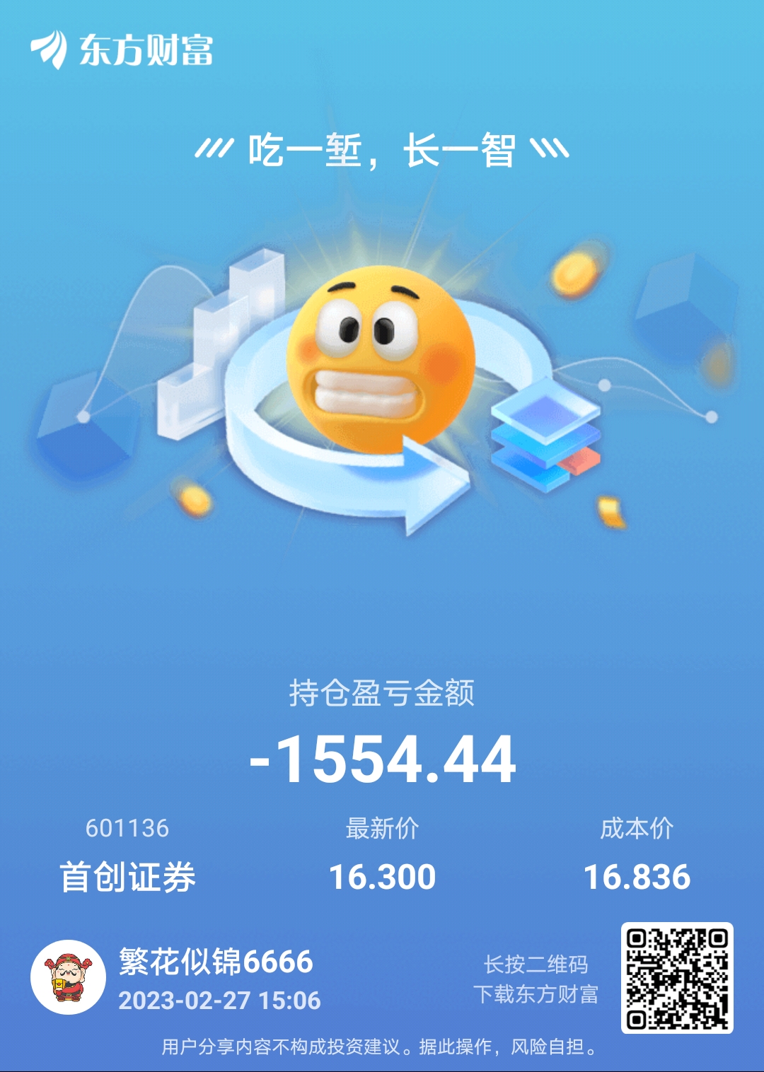 首创证券合一手机版下载(首创证券合一版手机版下载)