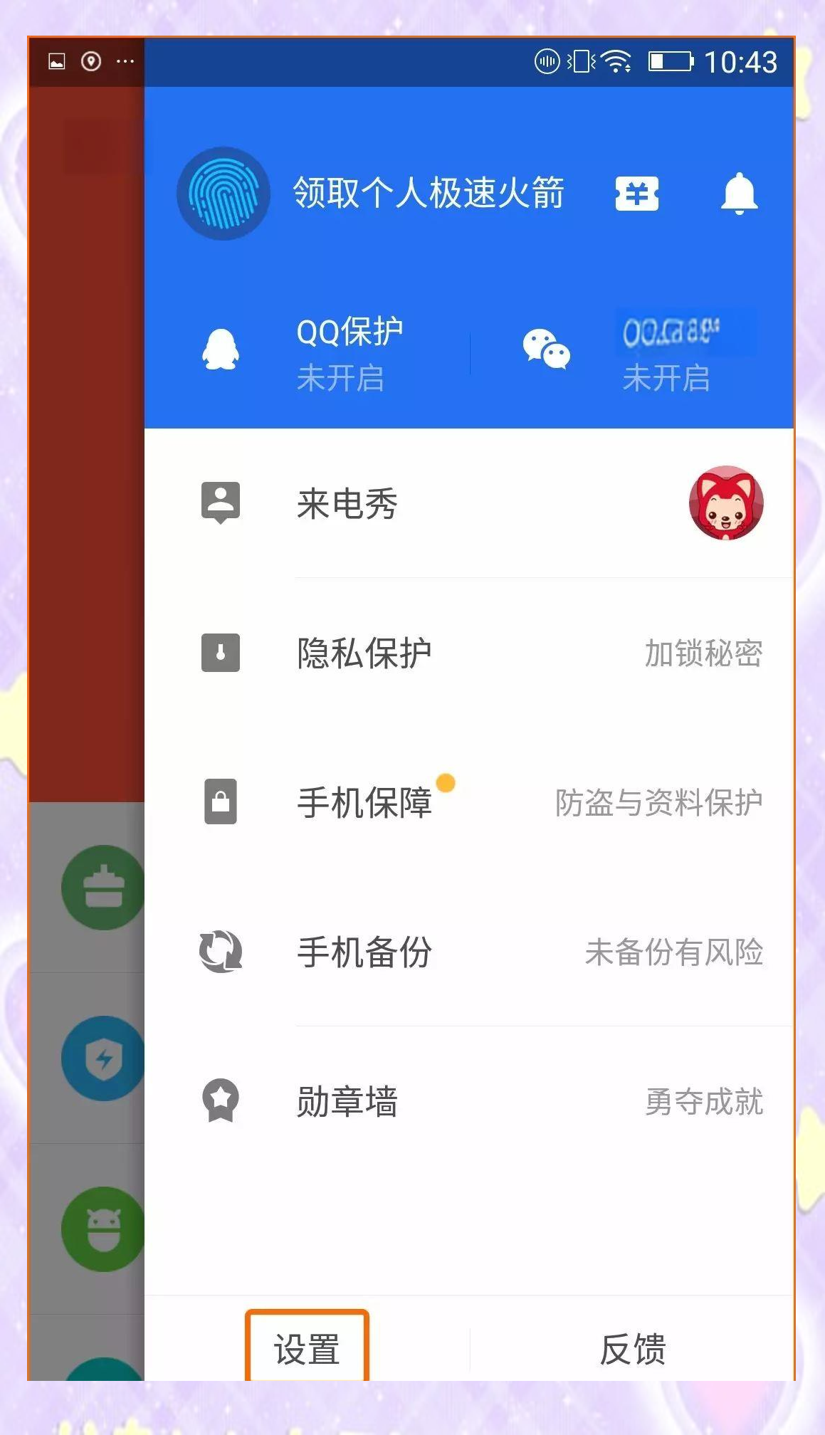 腾讯手机管家电信版(腾讯手机管家2020版本)