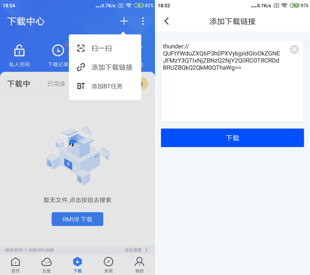 迅雷手机版磁力条(手机迅雷如何打开磁力)