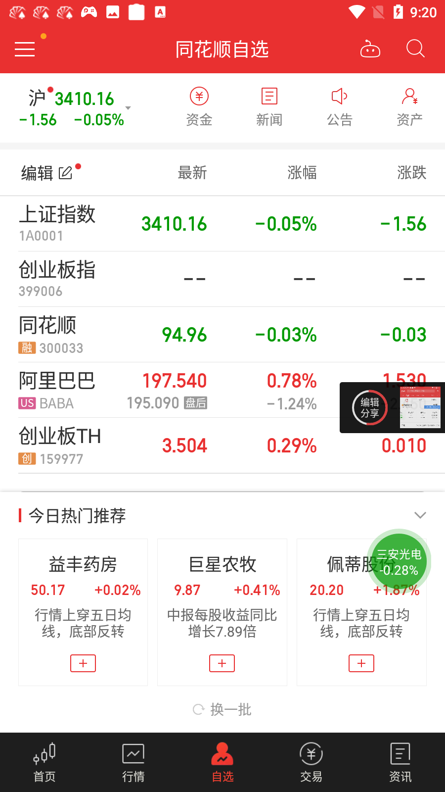 信达同花顺手机版升级(信达同花顺怎么安装产品证书)
