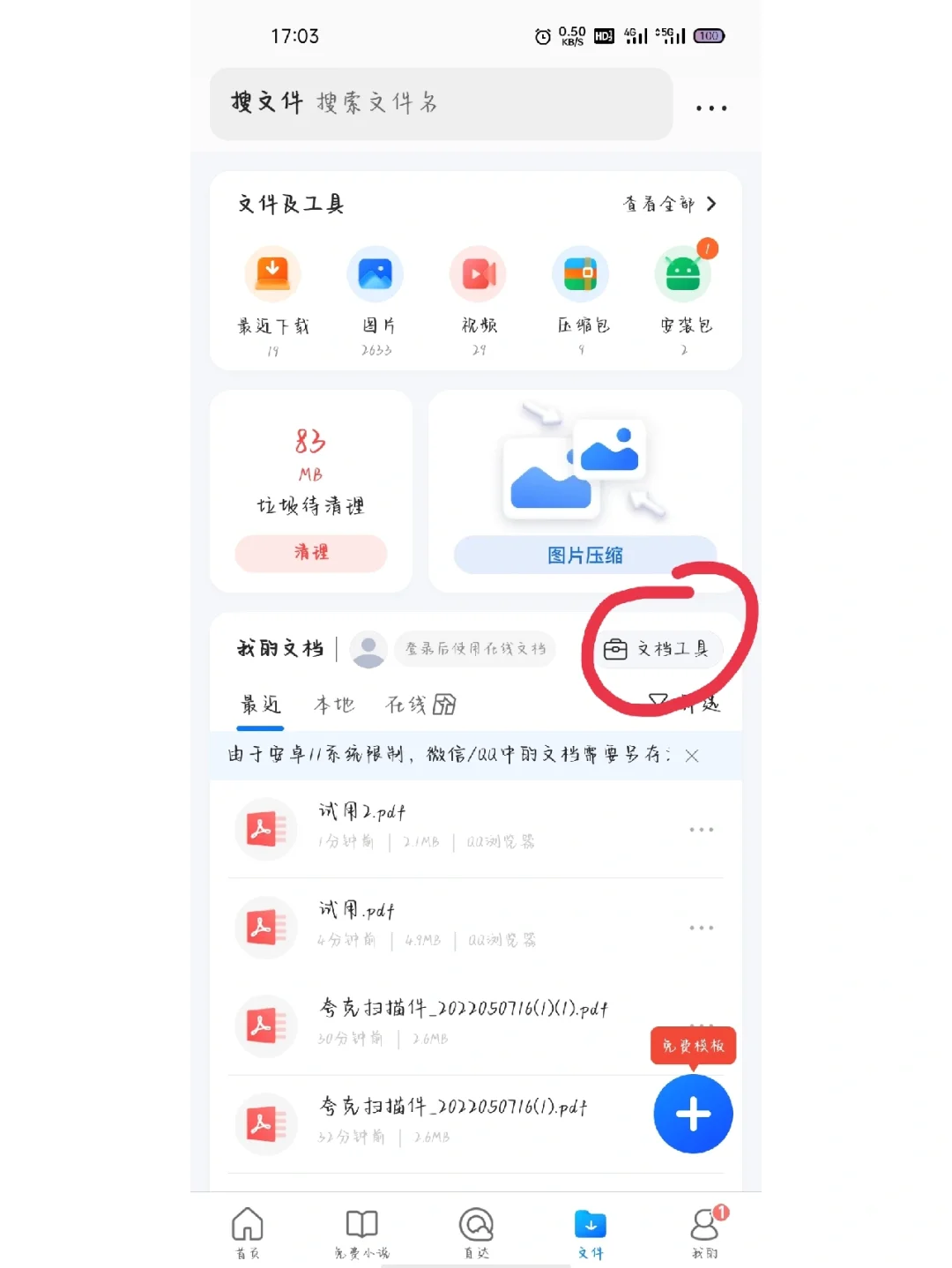 pdf手机版如何压缩(pdf手机版如何压缩文件大小)