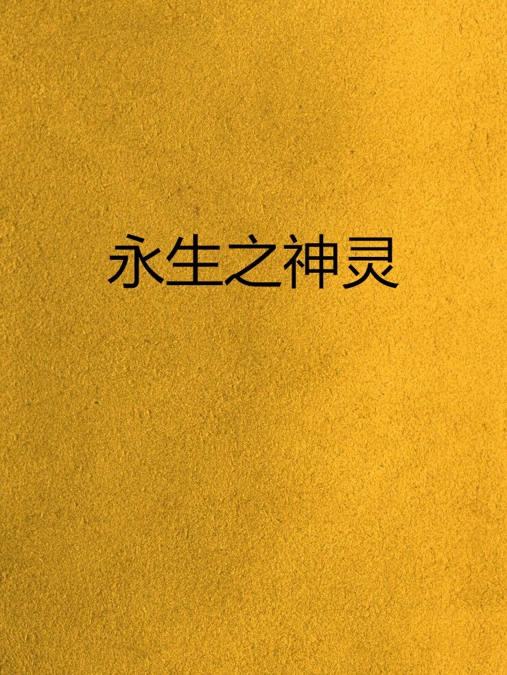 神灵部落下载手机版(神灵部落下载手机版安装)