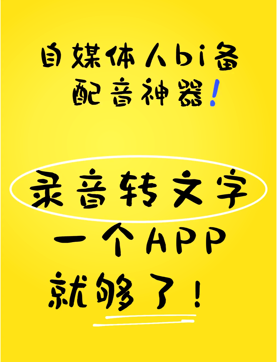手机配音专业版软件(手机配音专业版软件下载)