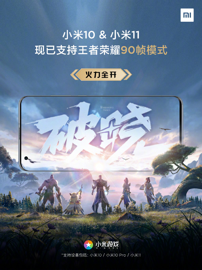 王者新增90帧手机版(王者90帧最新适配机型)
