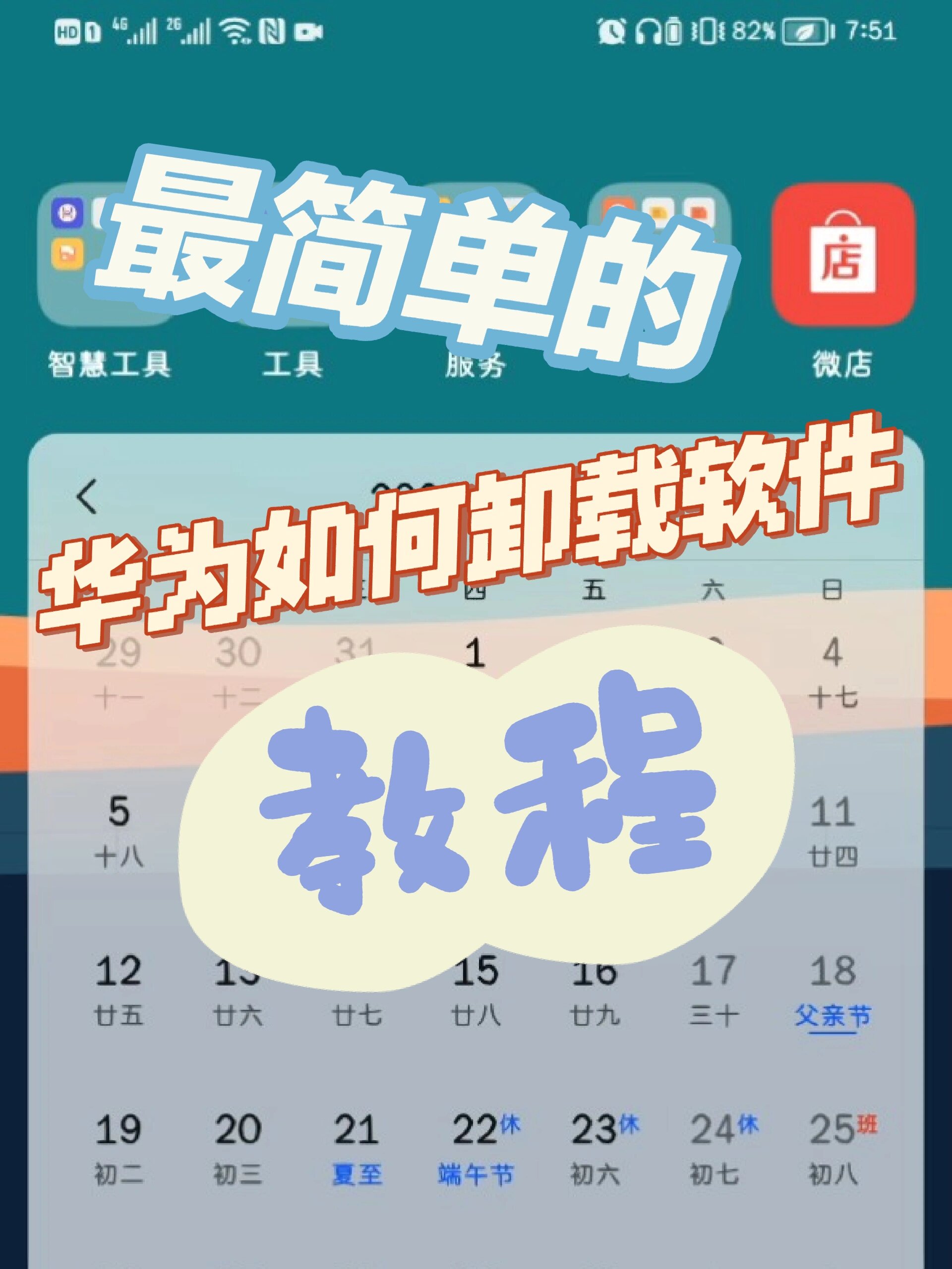 手机版软件如何卸载(手机软件如何卸载彻底)