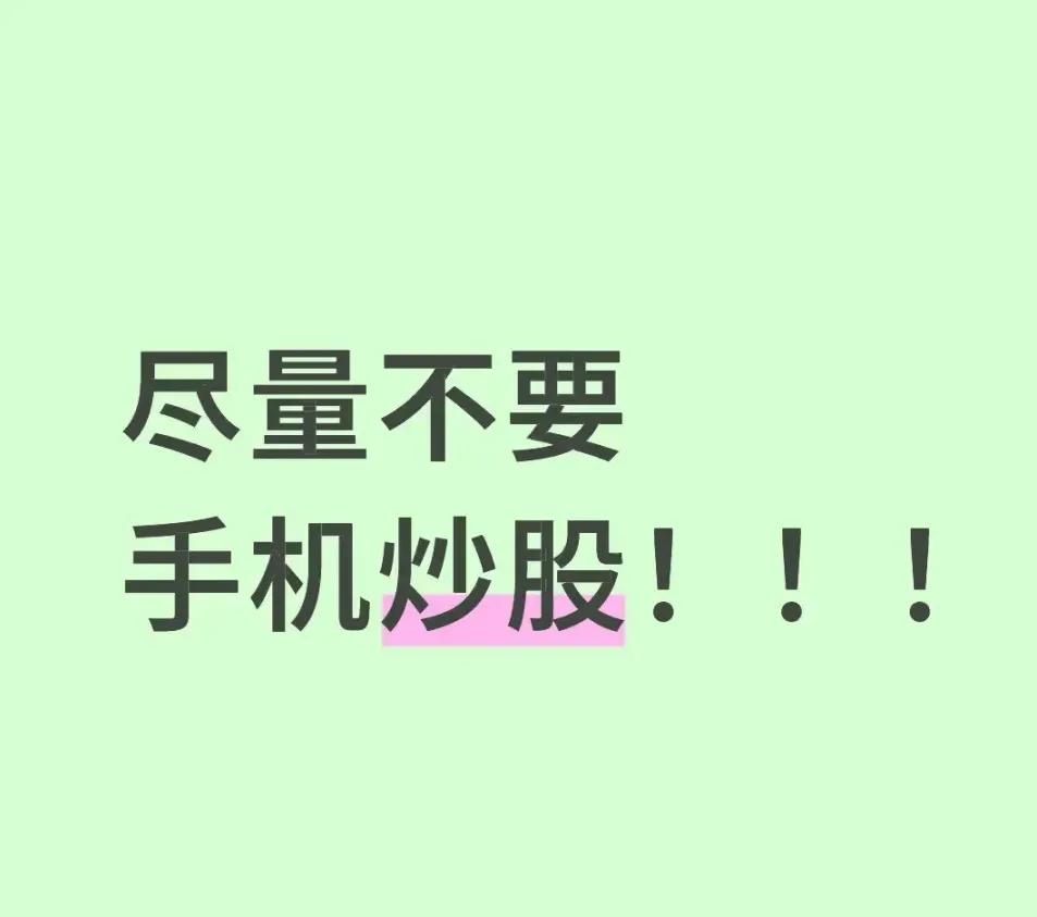 炒股软件手机版(中国十大正规炒股平台)
