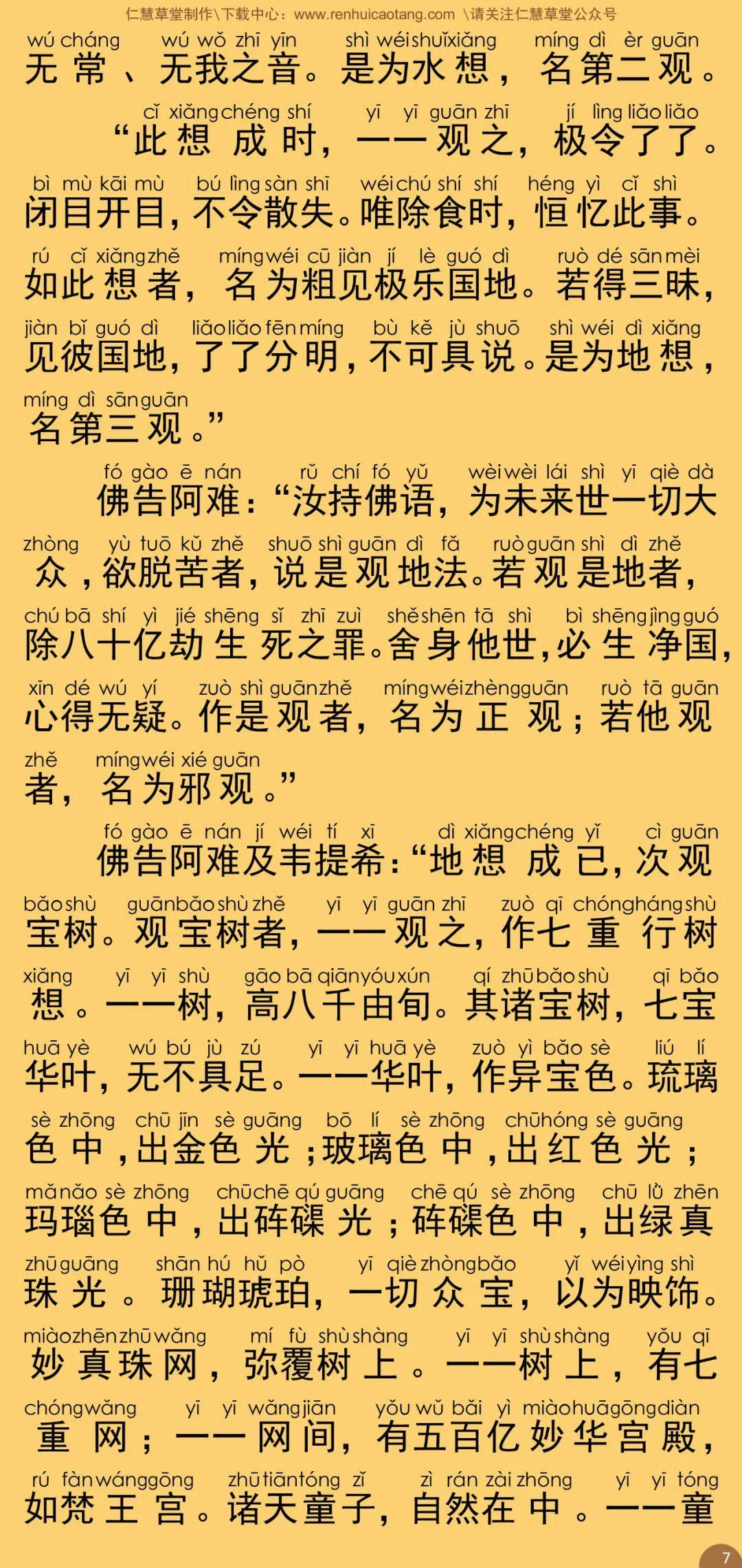 口袋佛经下载手机版(口袋佛经下载手机版最新版)