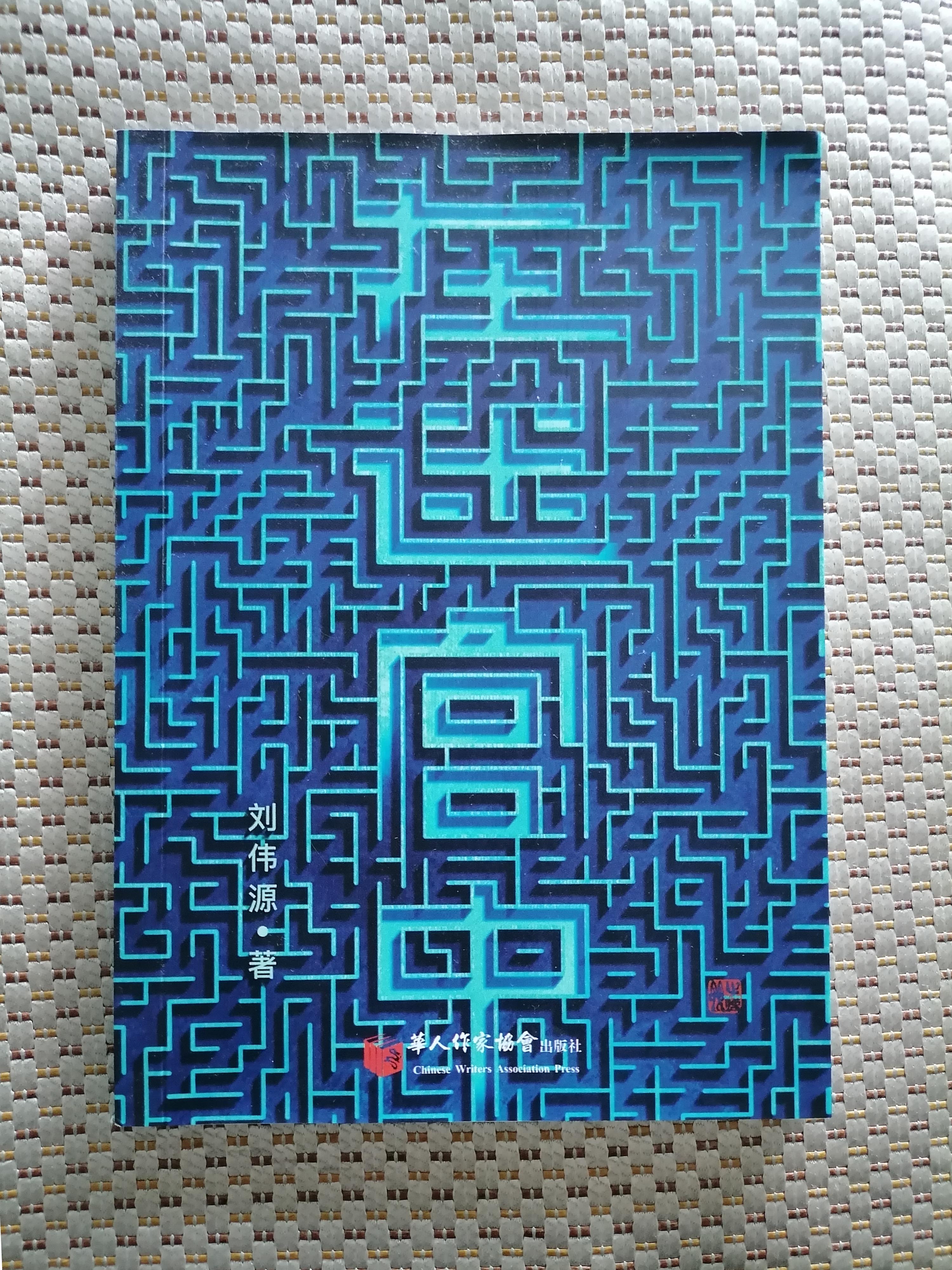 真人版迷宫手机版游戏(真人版迷宫手机版游戏视频)