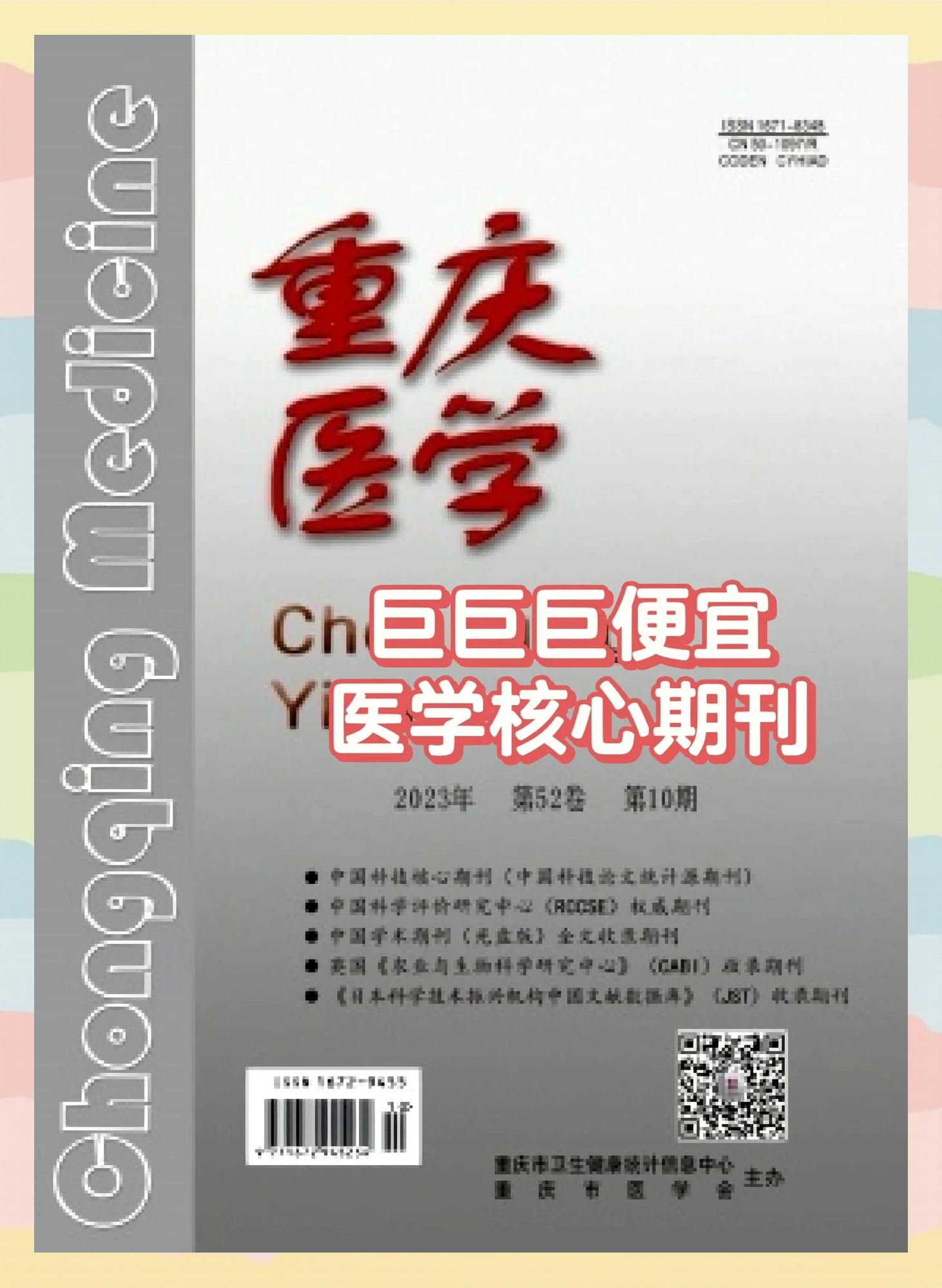 医学文献网手机版(医学文献免费查询网站)