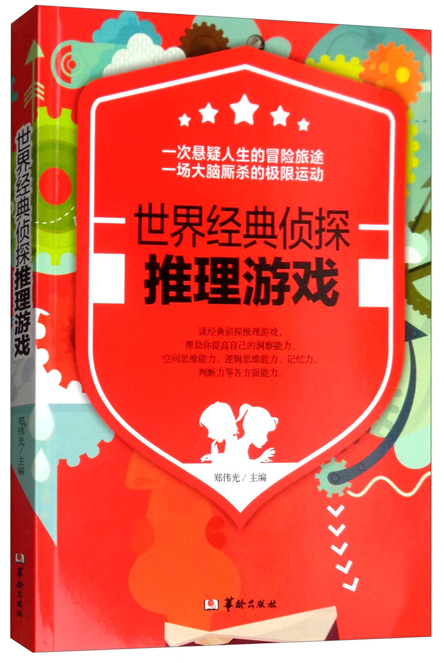 关于侦探类手机游戏中文版的信息