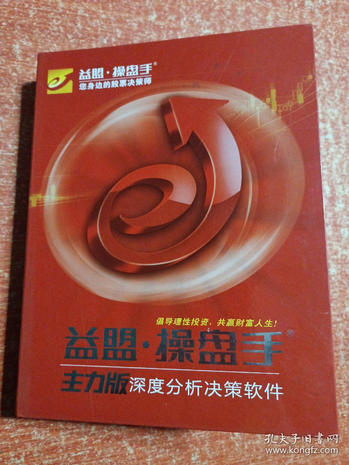 益盟操盘手机构版下载(益盟操盘手手机经典版软件官网下载)