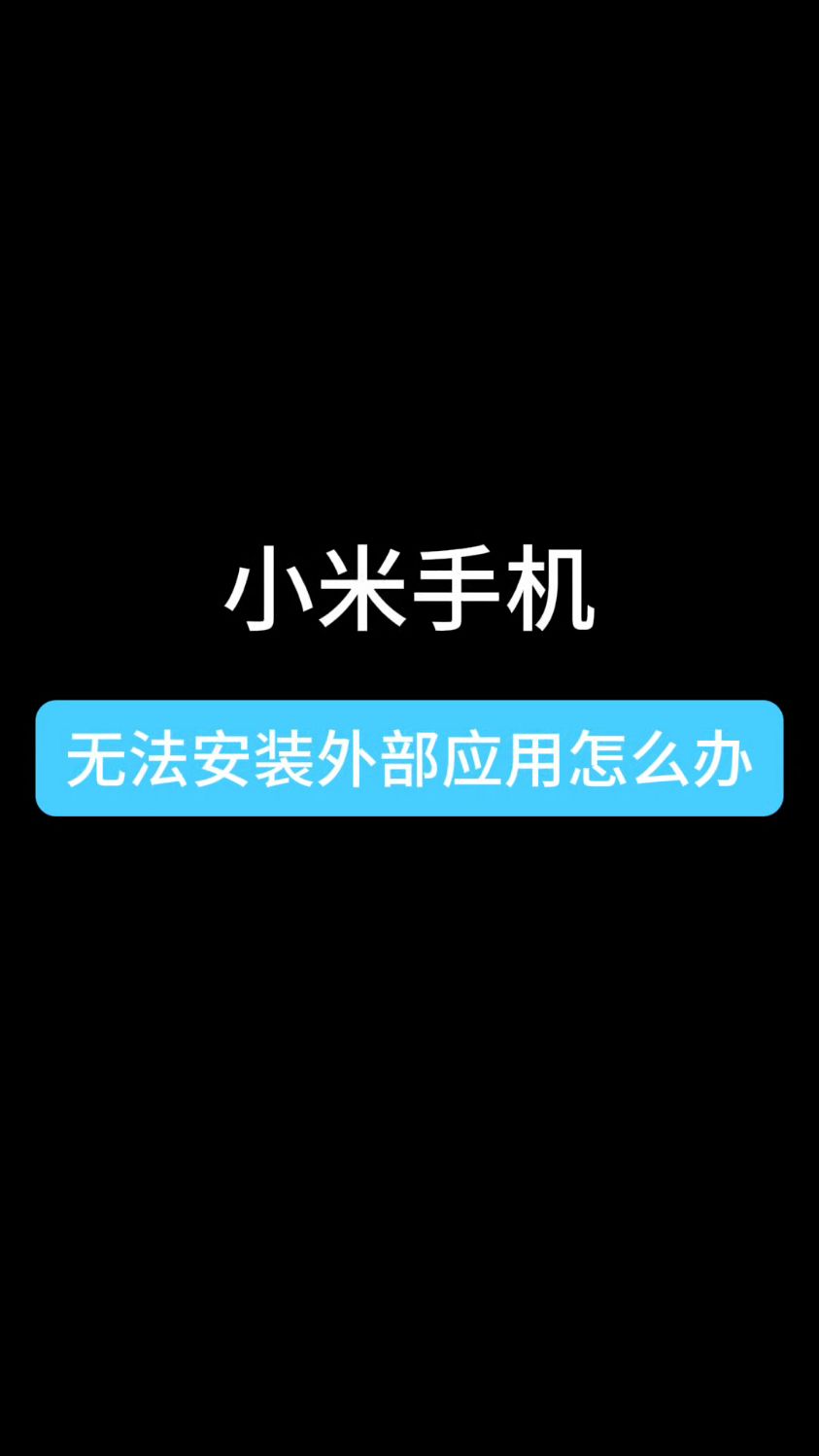 手机淘宝闪退小米手机版(小米手机淘宝闪退怎么回事)