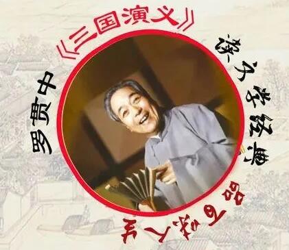 袁阔成三国演义手机版(袁阔成的三国演义全集在线试听)