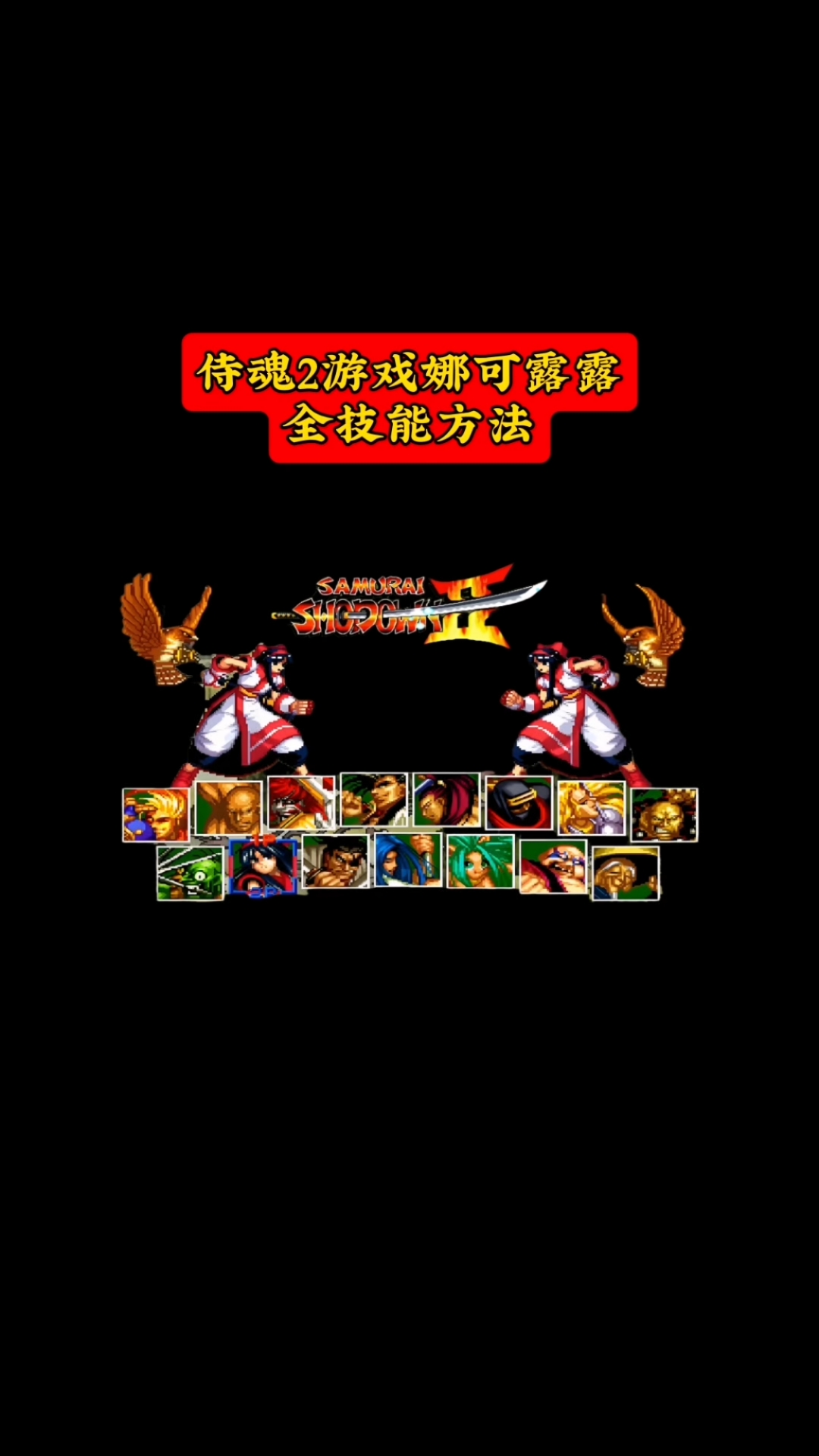 侍魂二按掉手机版(侍魂2一键必杀手机版)