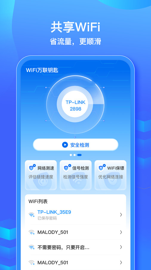 wifi万能钥匙手机版教程(wifi万能钥匙手机版怎么用法)