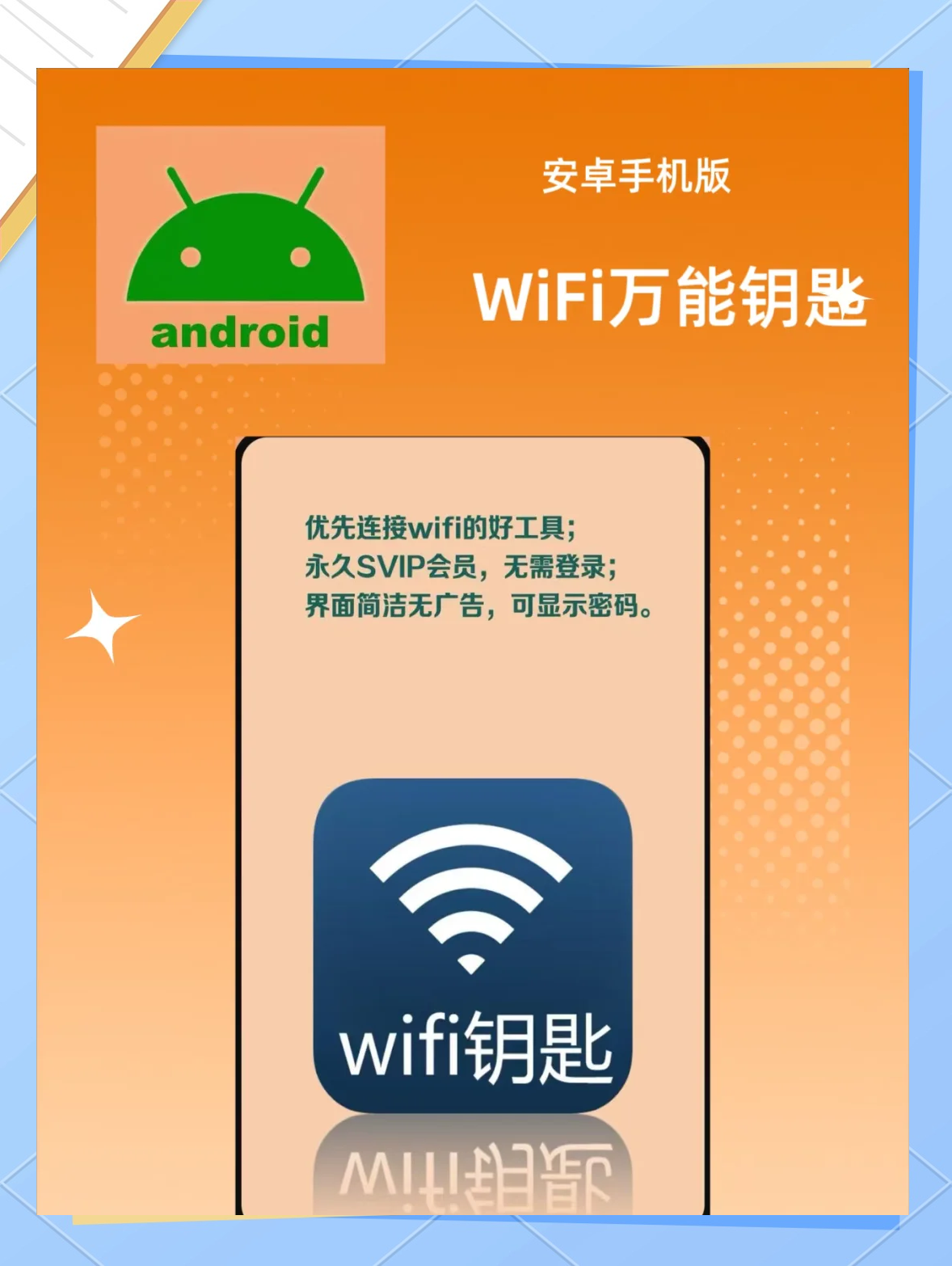 wifi万能钥匙手机版教程(wifi万能钥匙手机版怎么用法)