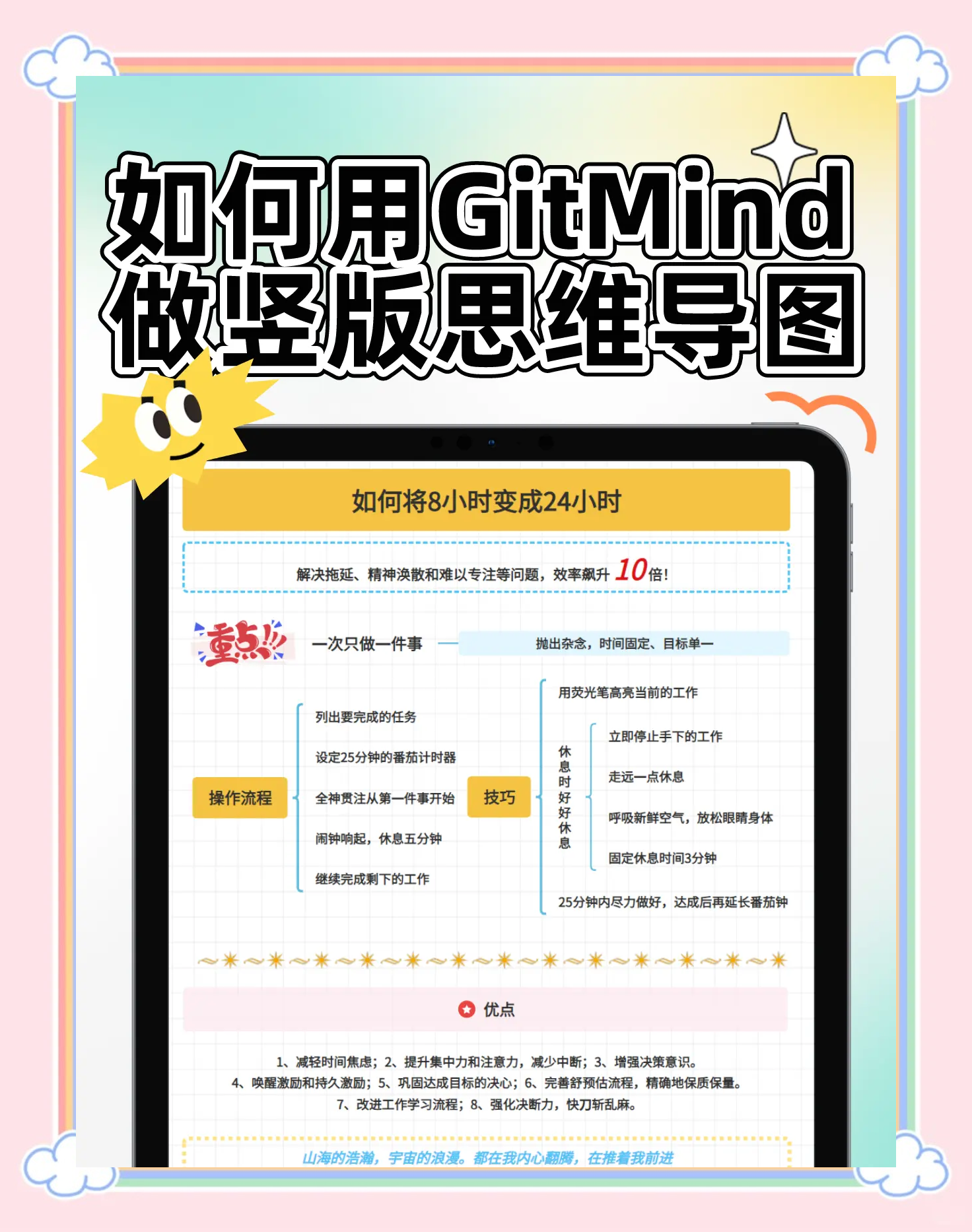 手机管家电脑版思维导图(手机管家电脑版思维导图怎么做)