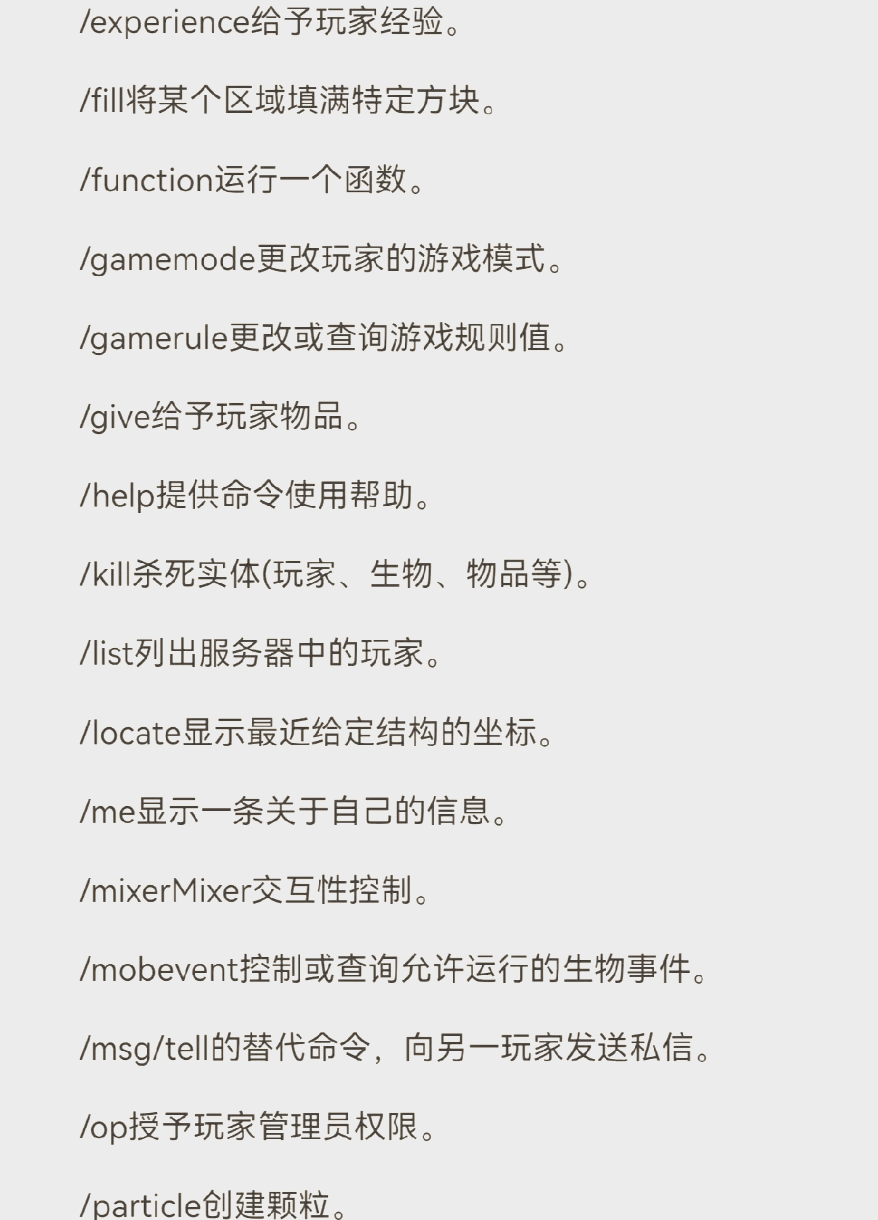 手机版mc指令大全合集(minecraft手机指令大全)