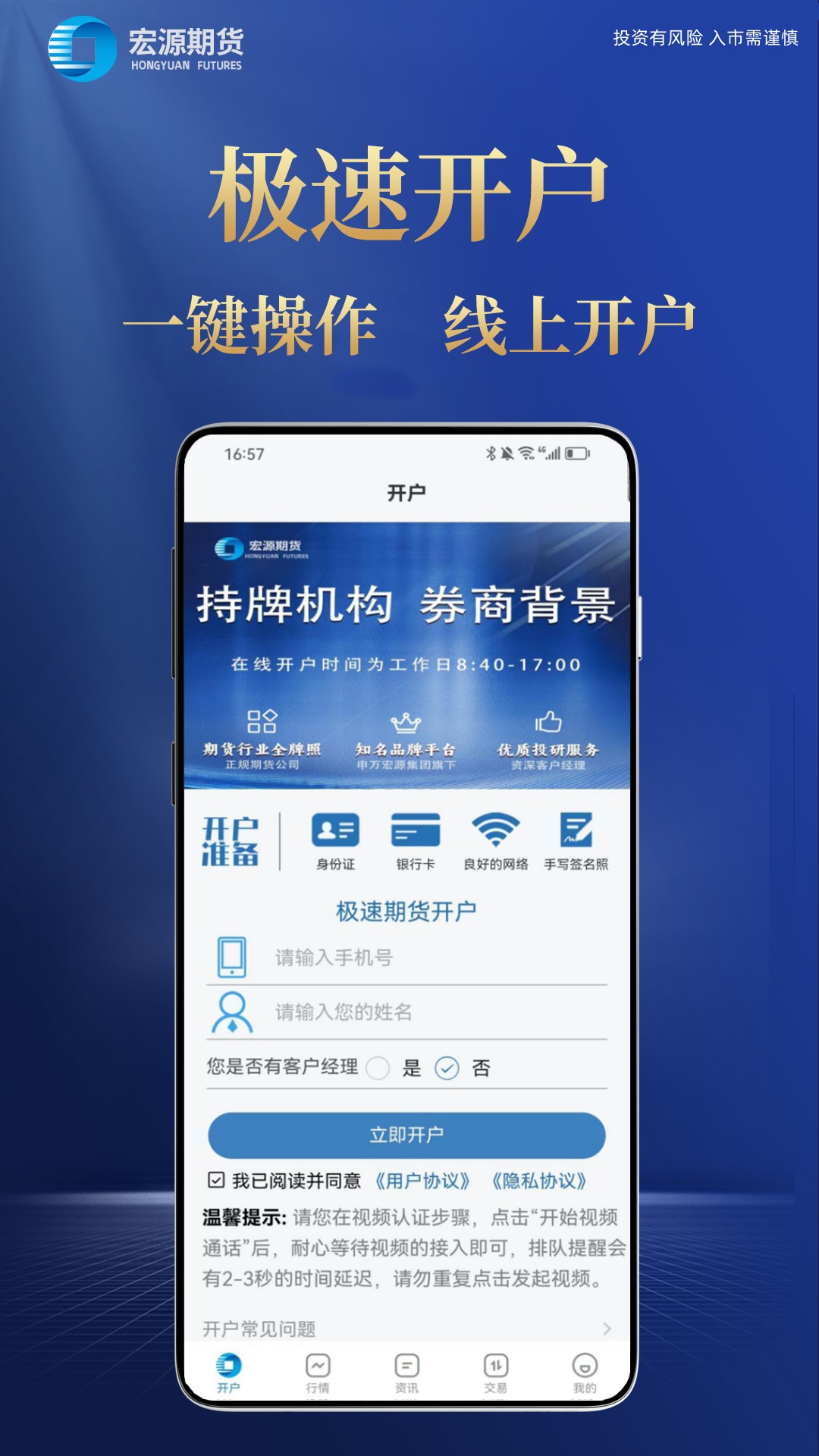 期货软件手机版下载免费(期货软件手机版下载免费安装)