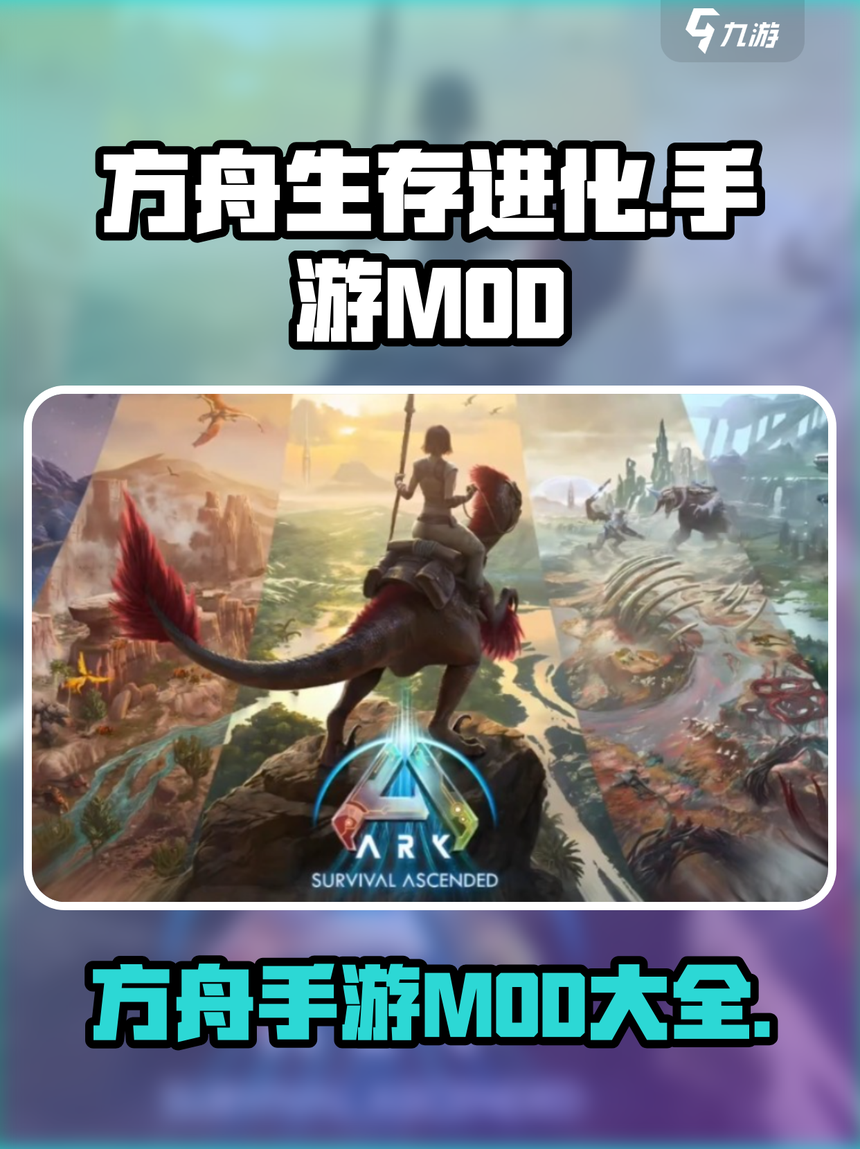 方舟单机模组手机版(方舟生存进化手机版模组下载安装)