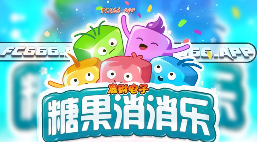 华为消消乐手机版(华为消消乐是真的吗)