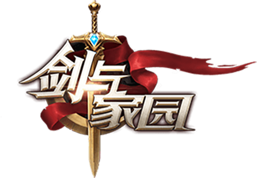 剑与家园手机版攻略(剑与家园新手攻略2020)